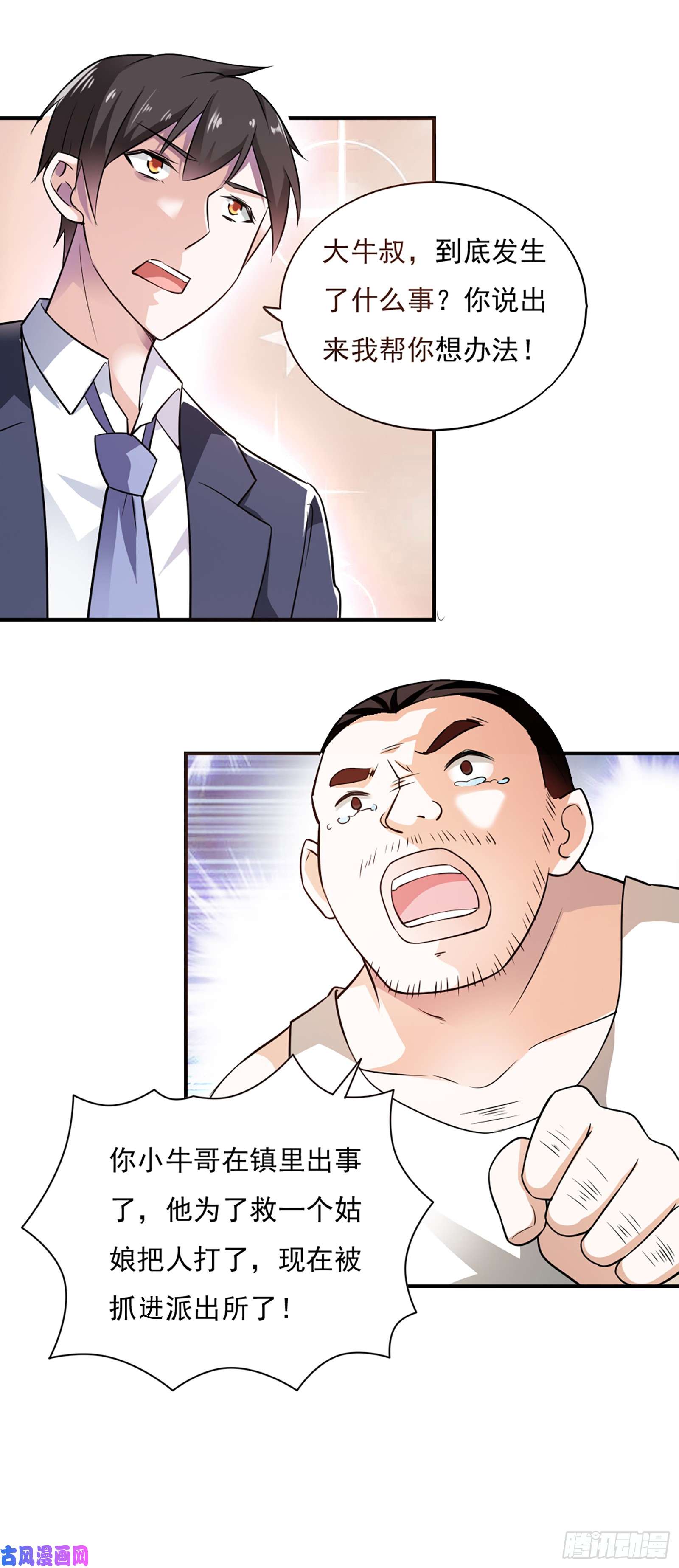 我的V信是外挂第四十四话