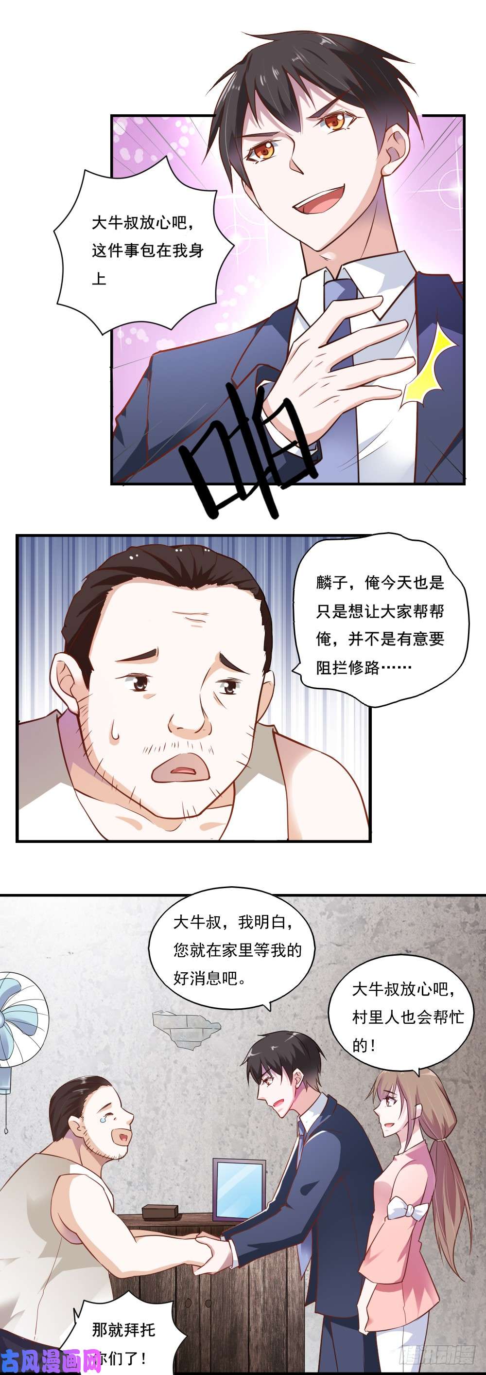 我的V信是外挂第四十五话