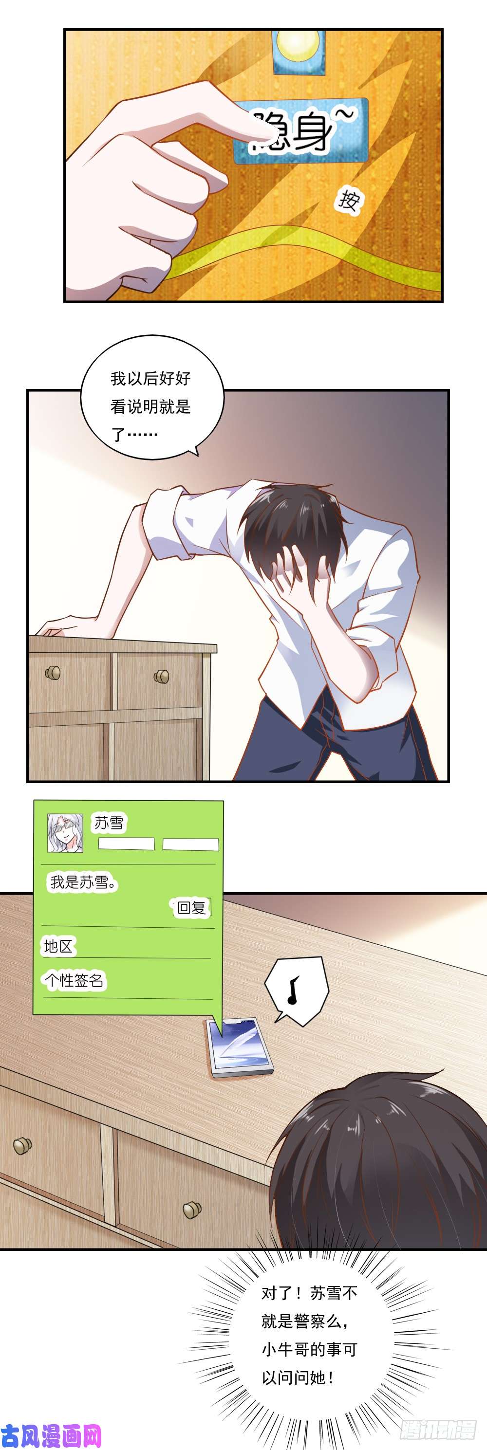 我的V信是外挂第四十五话