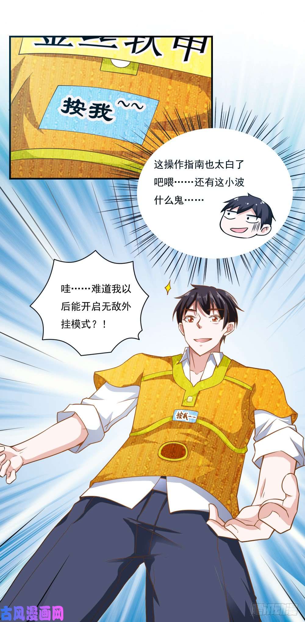 我的V信是外挂第四十五话