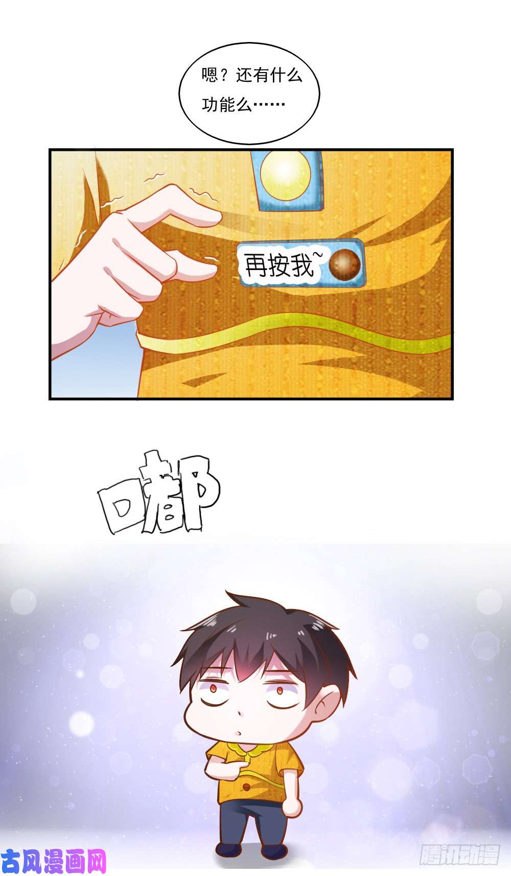 我的V信是外挂第四十五话