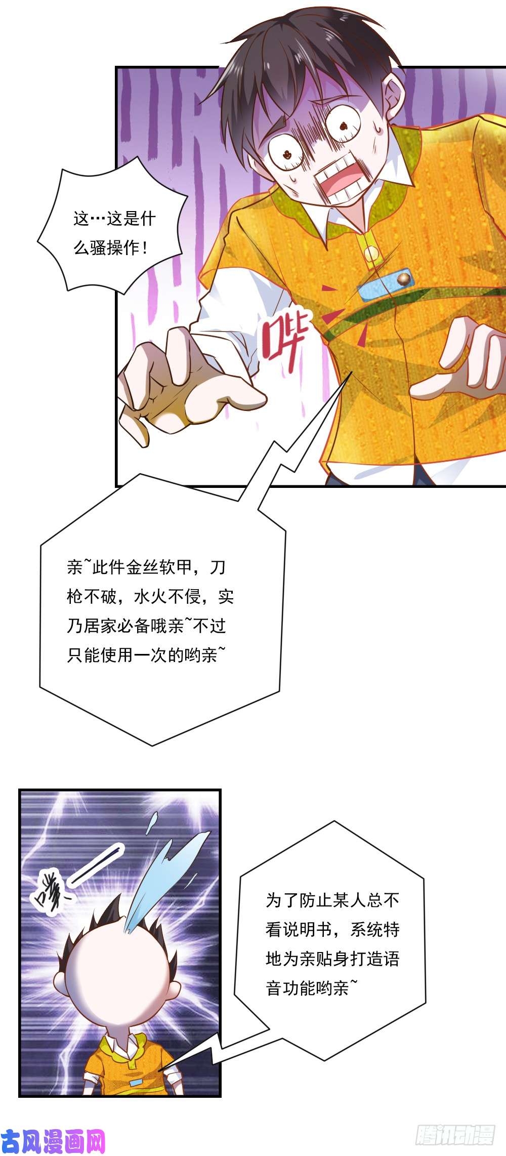 我的V信是外挂第四十五话