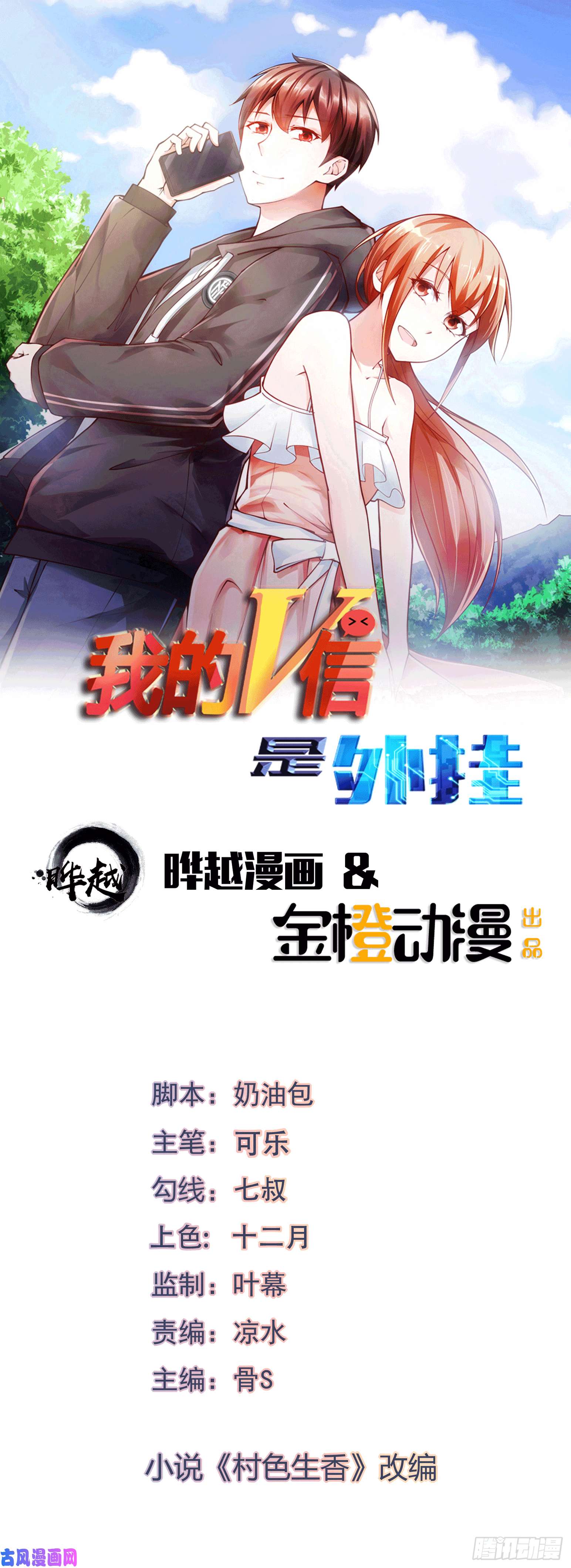 我的V信是外挂第四十七话