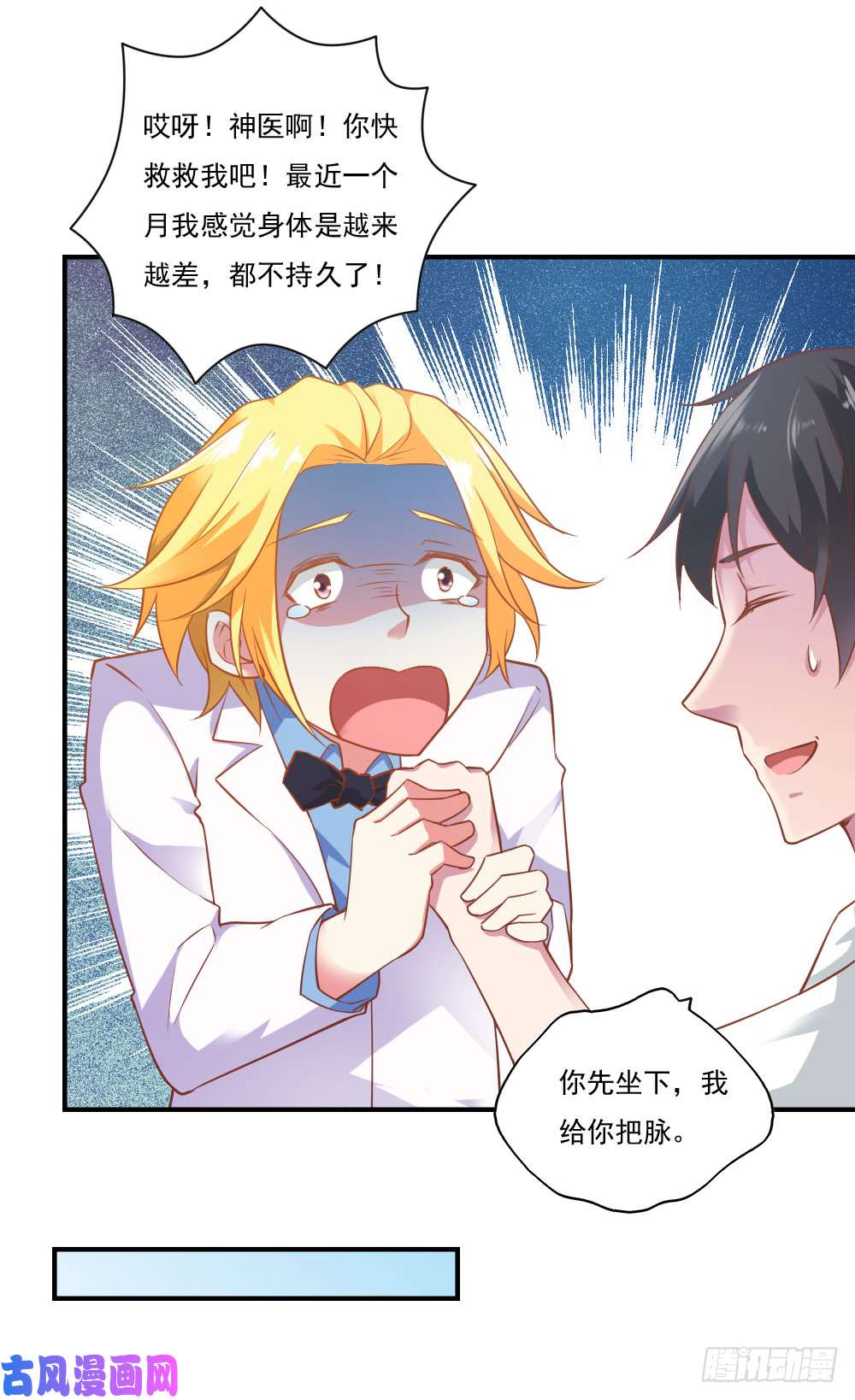 我的V信是外挂第四十七话