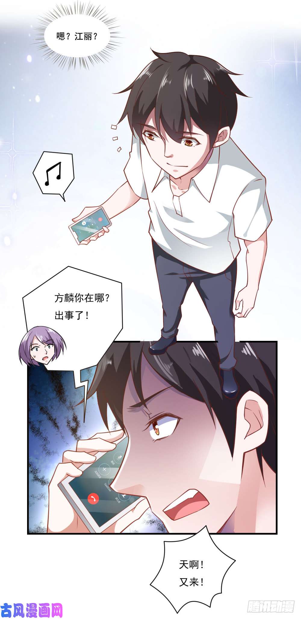 我的V信是外挂第四十七话