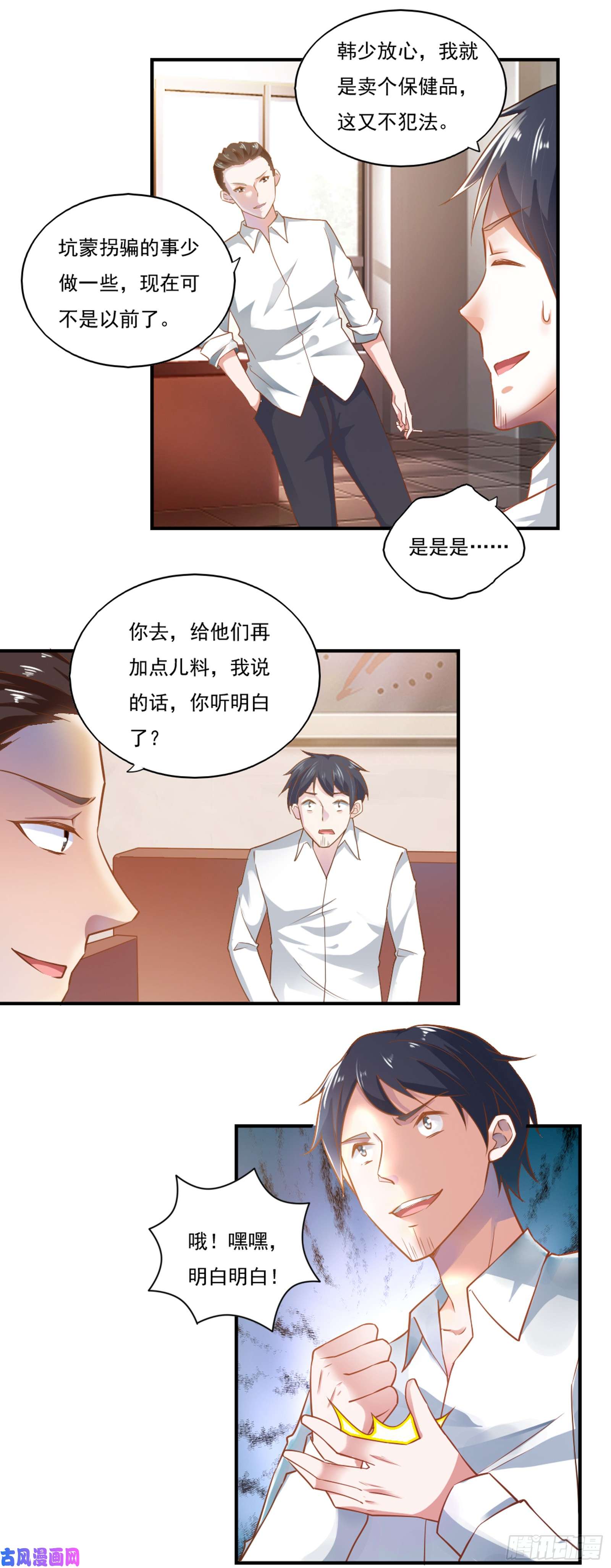 我的V信是外挂第四十八话