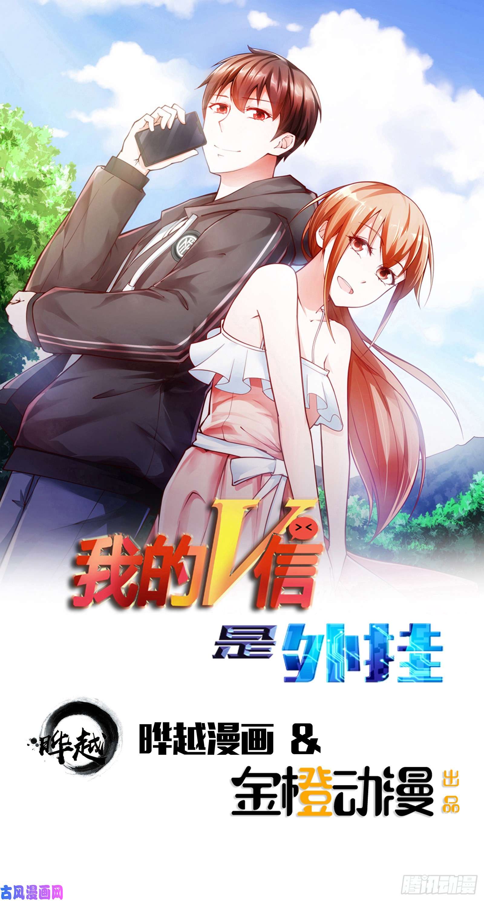 我的V信是外挂第四十九话