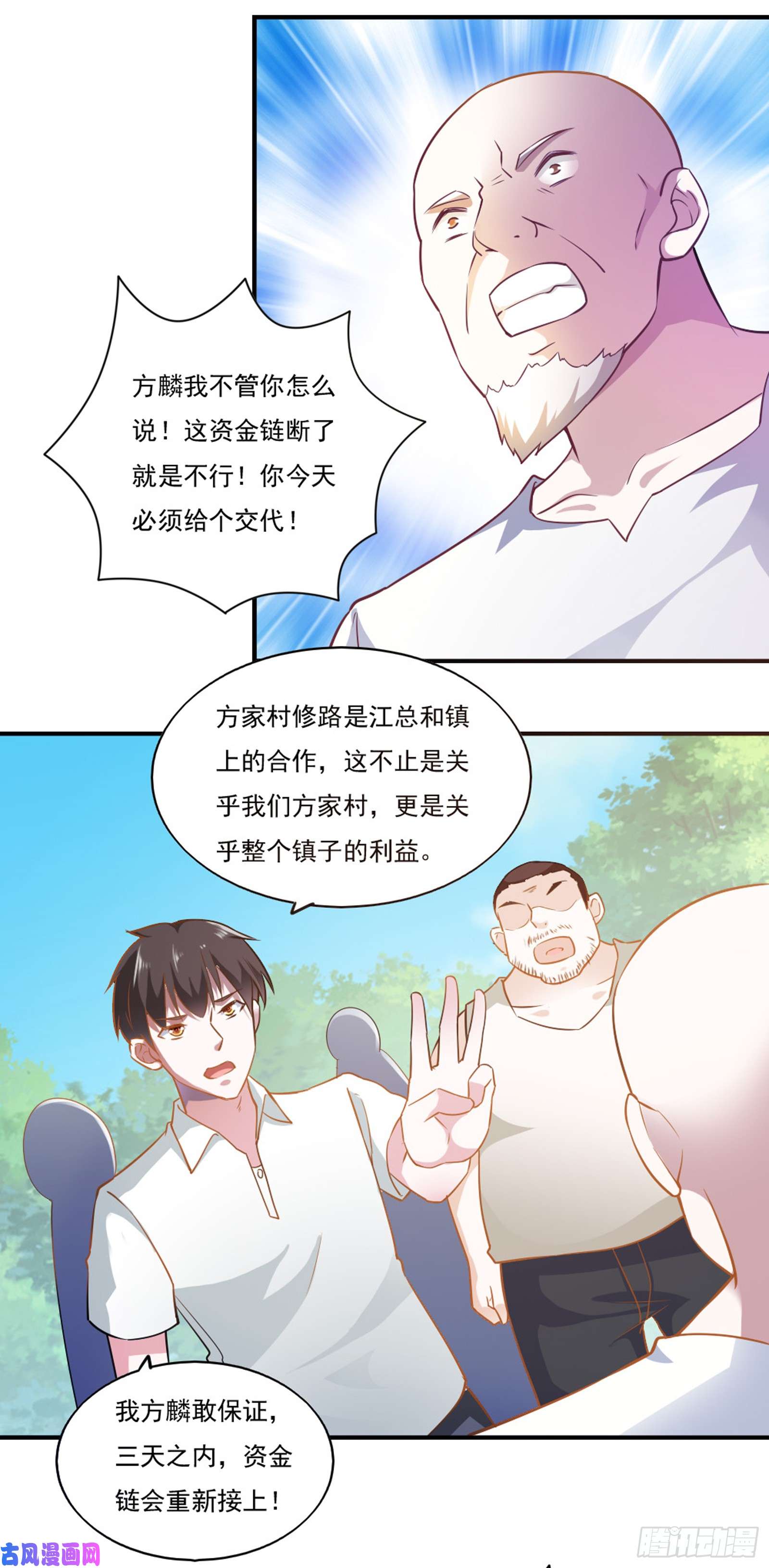 我的V信是外挂第四十九话