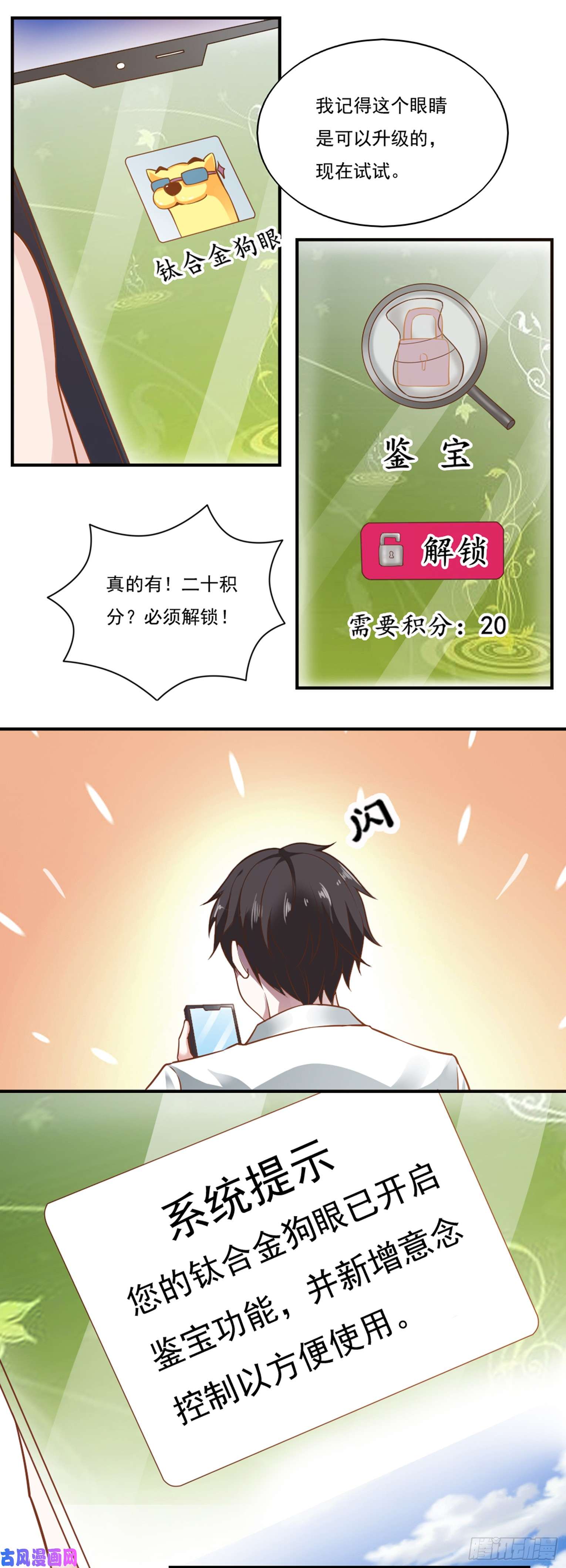 我的V信是外挂第五十话