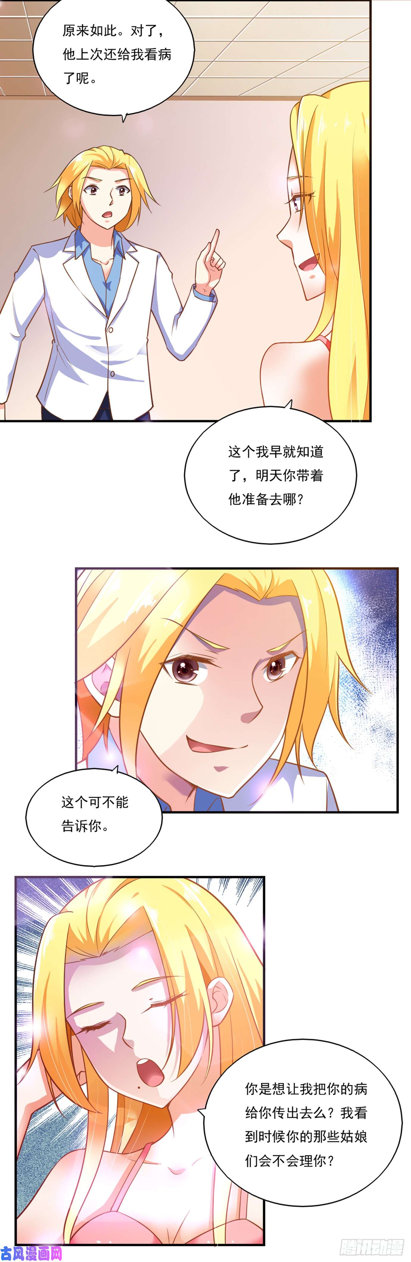我的V信是外挂第五十话