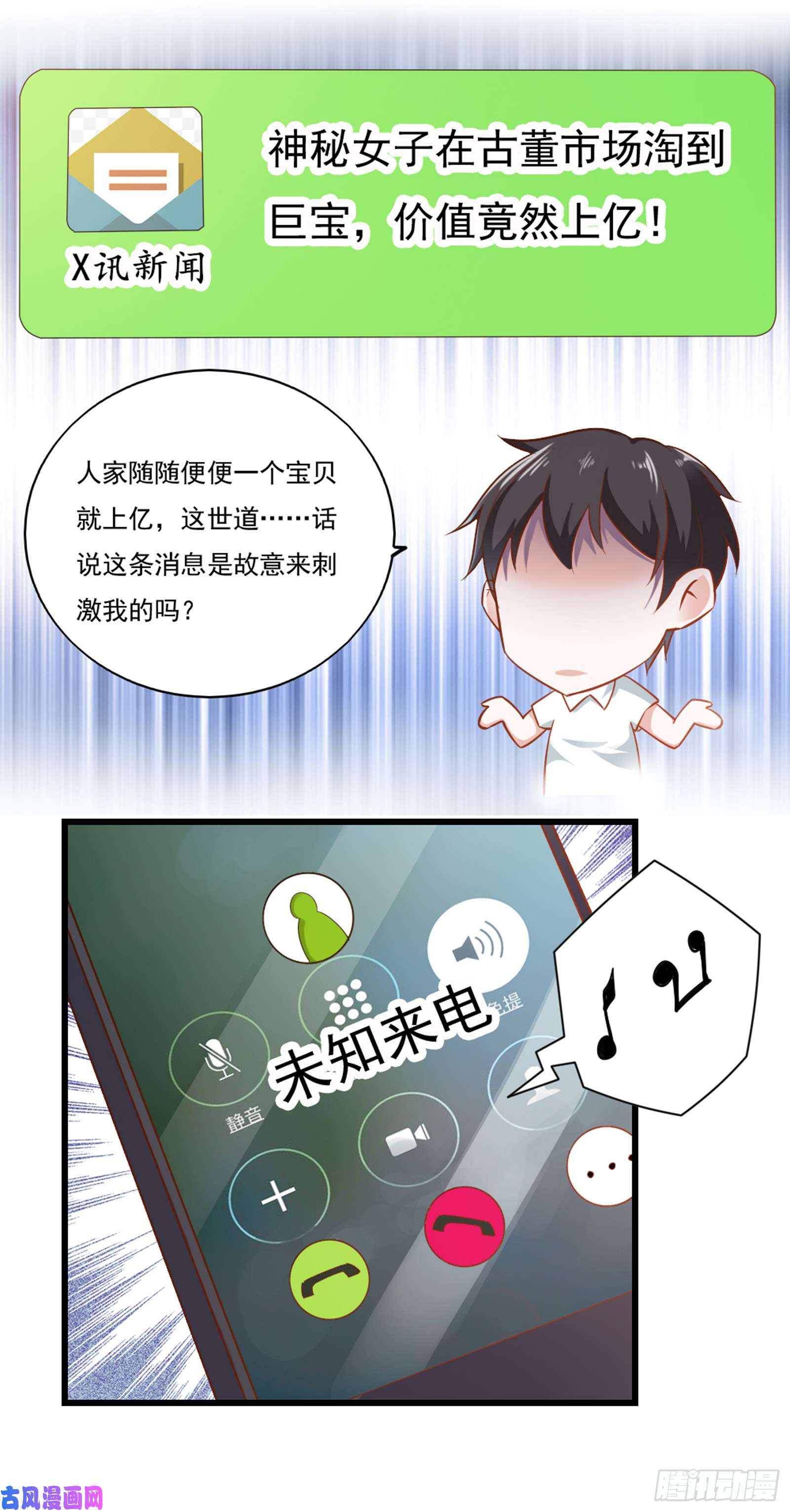 我的V信是外挂第五十话