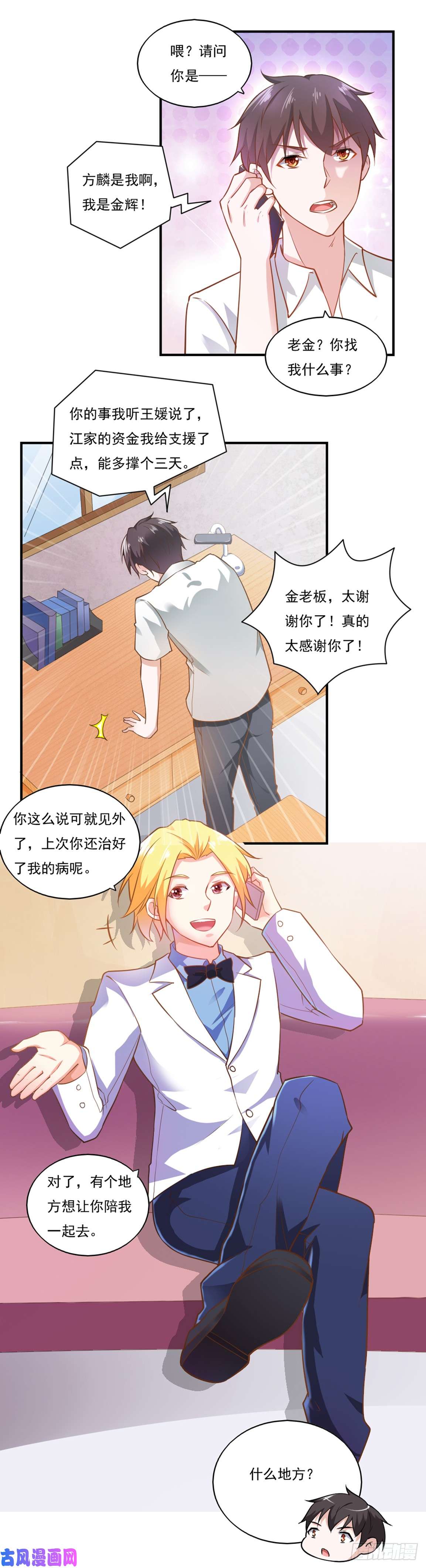 我的V信是外挂第五十话