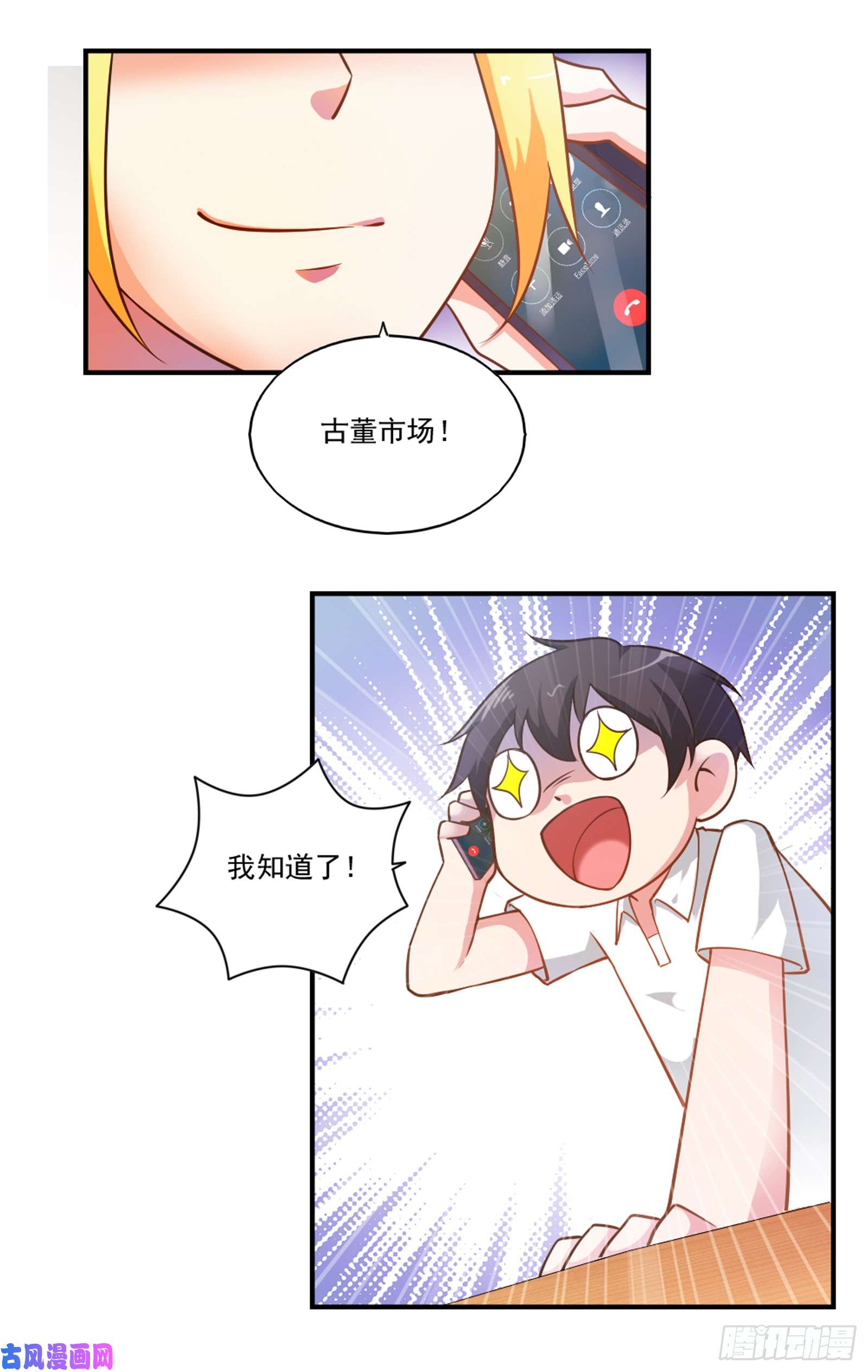 我的V信是外挂第五十话