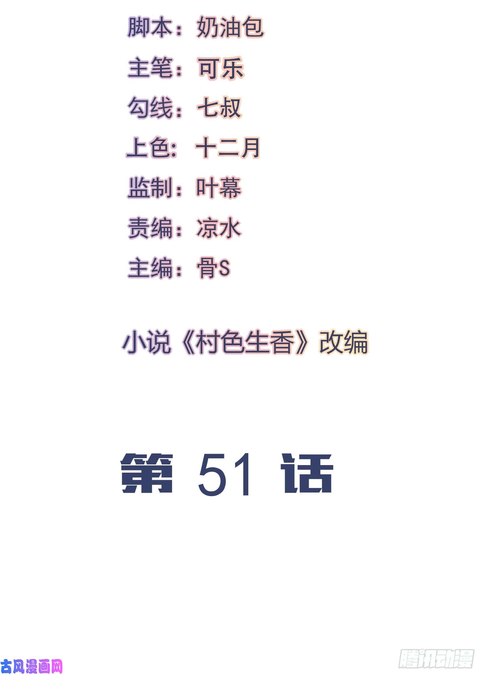 我的V信是外挂第五十一话