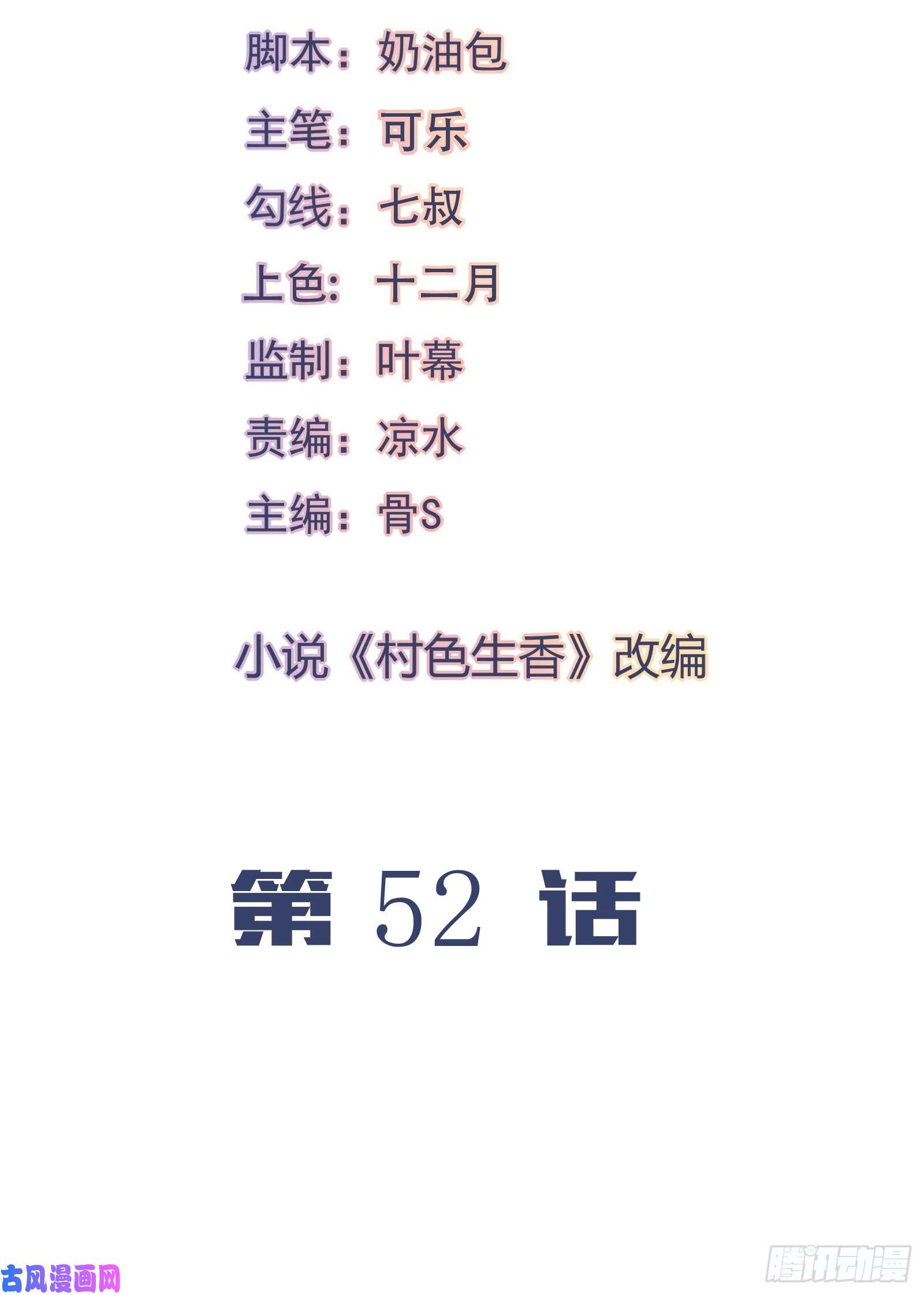 我的V信是外挂第五十二话