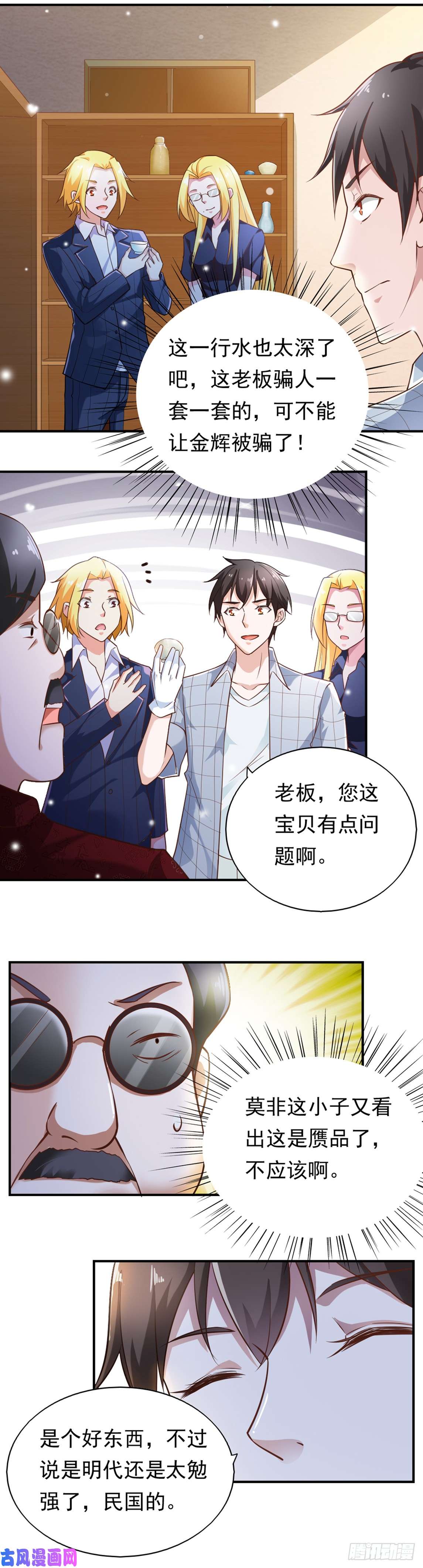 我的V信是外挂第五十二话