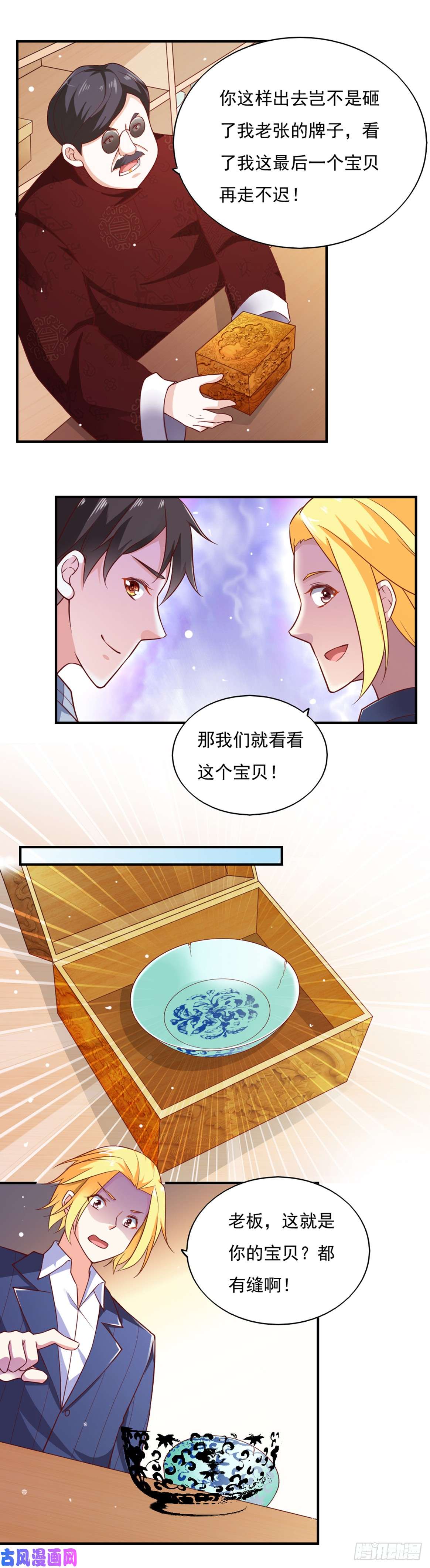 我的V信是外挂第五十二话