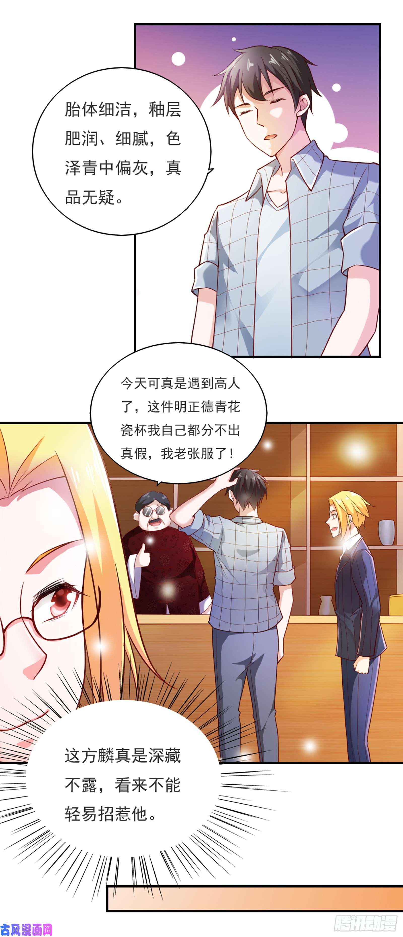 我的V信是外挂第五十二话