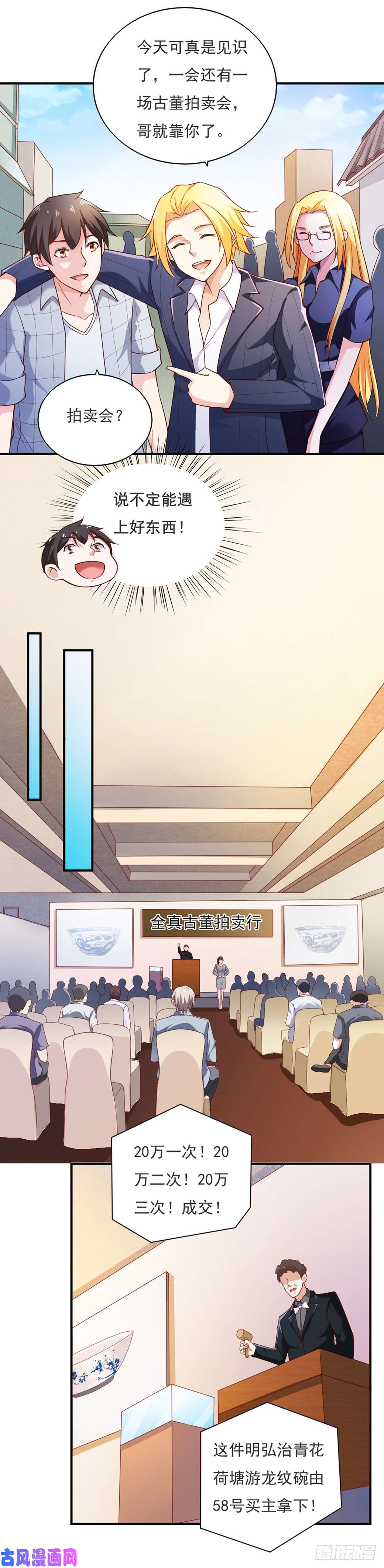 我的V信是外挂第五十二话