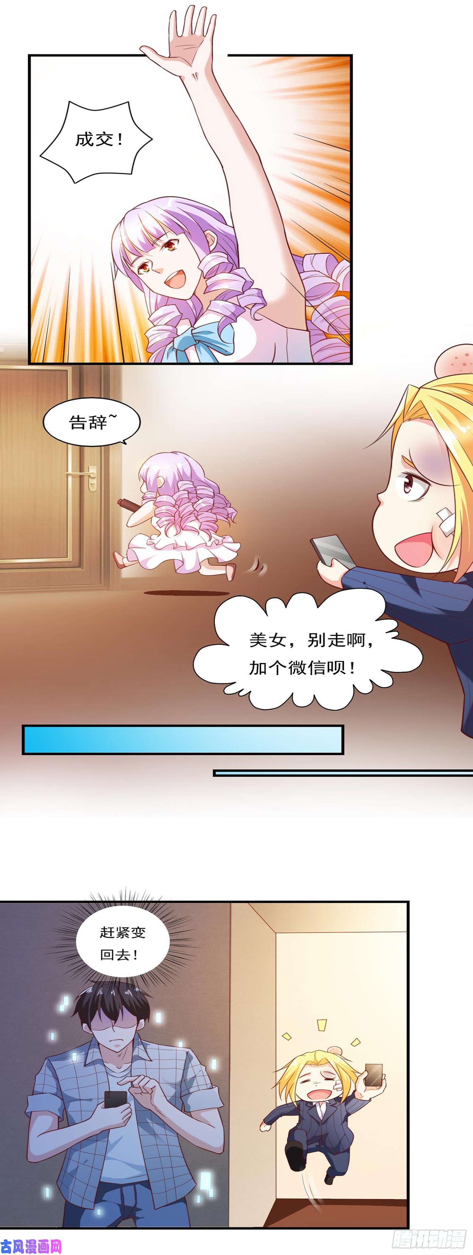 我的V信是外挂第五十三话