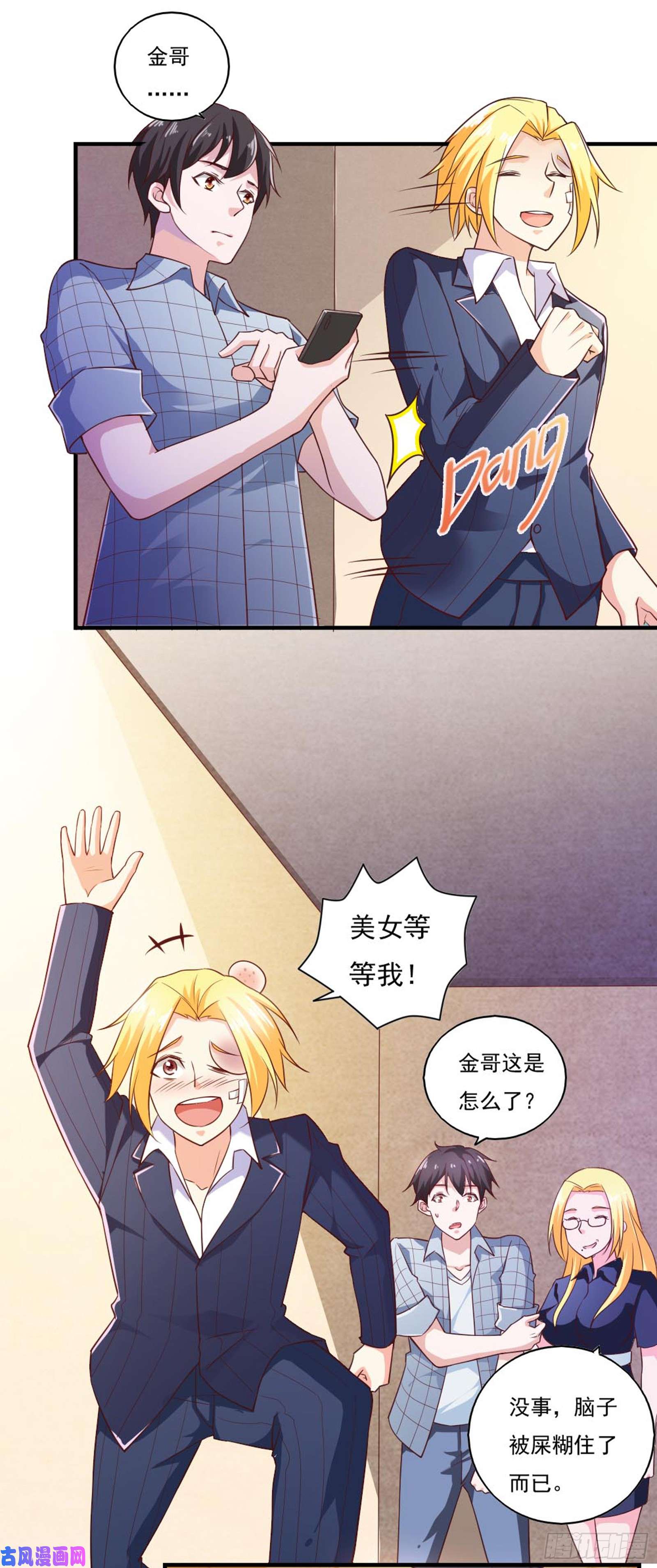 我的V信是外挂第五十三话