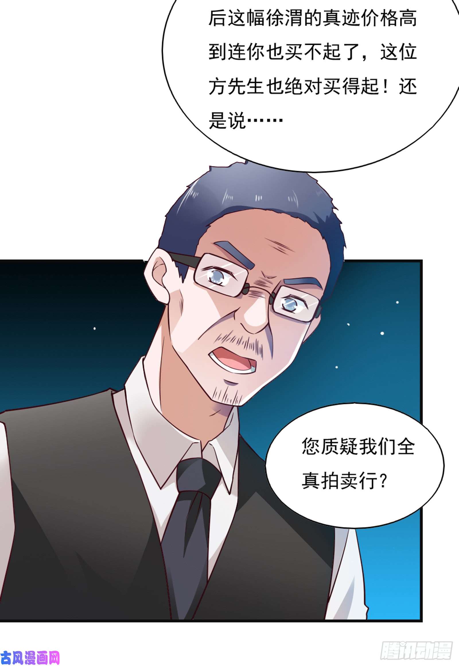 我的V信是外挂第五十四话