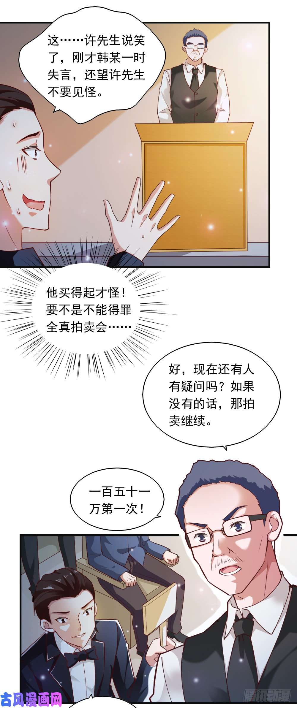 我的V信是外挂第五十四话