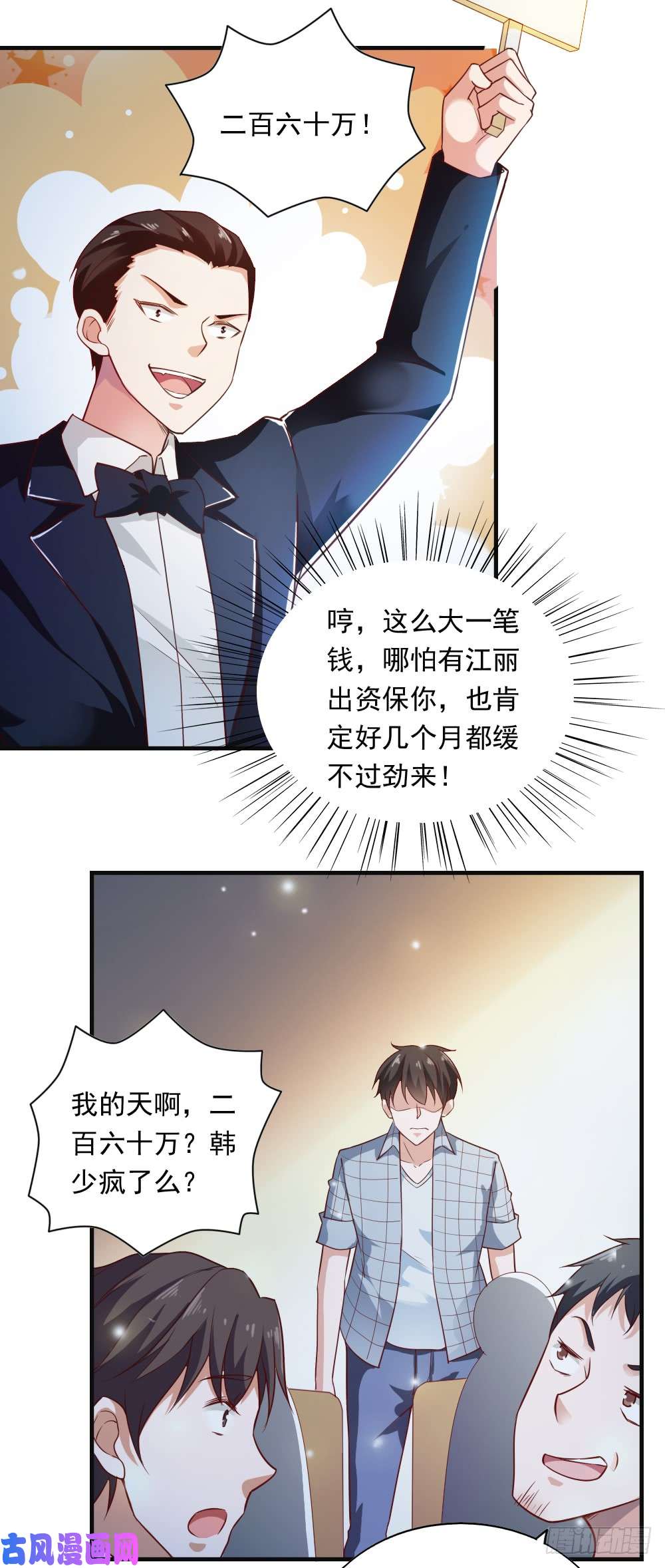 我的V信是外挂第五十四话