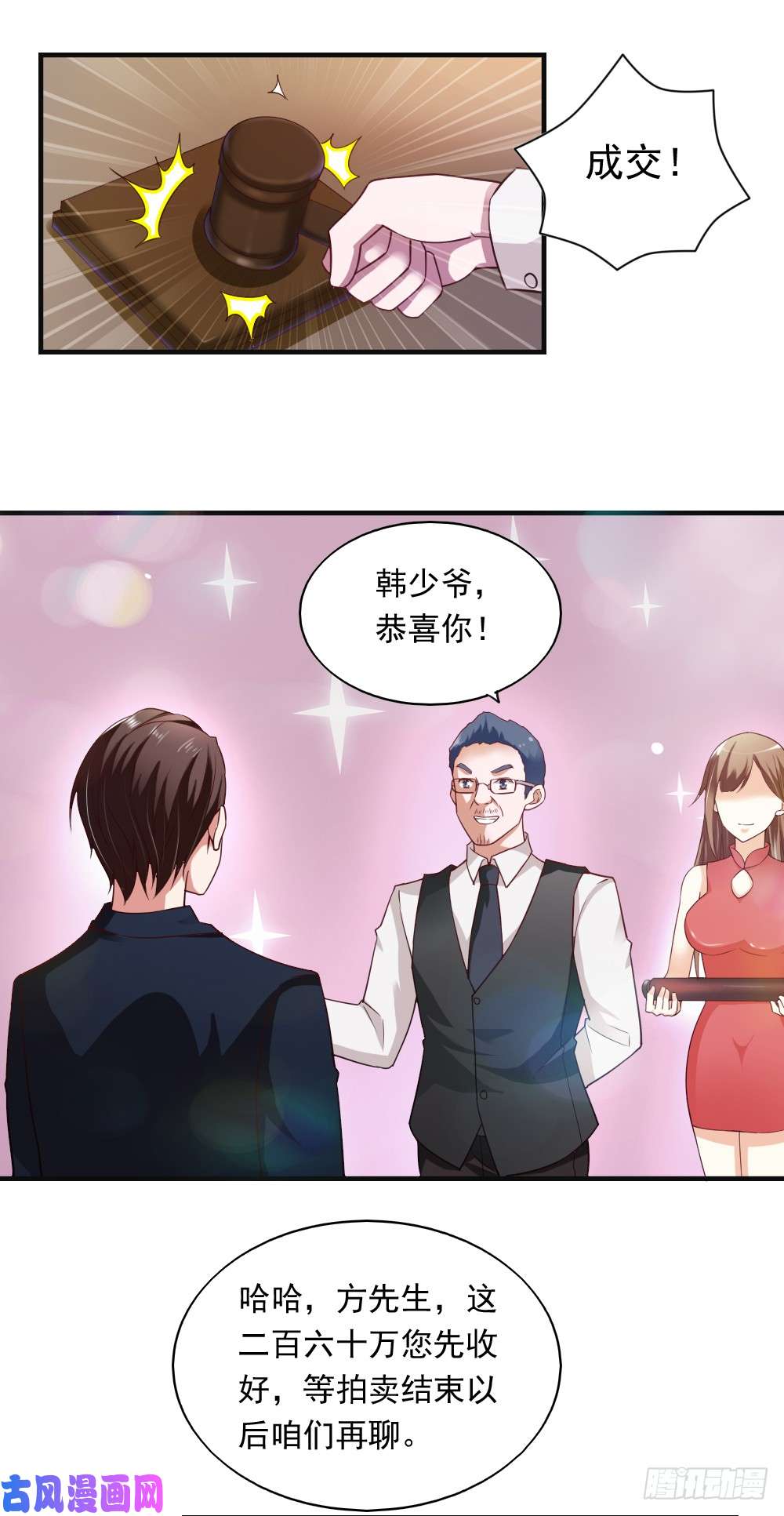 我的V信是外挂第五十四话