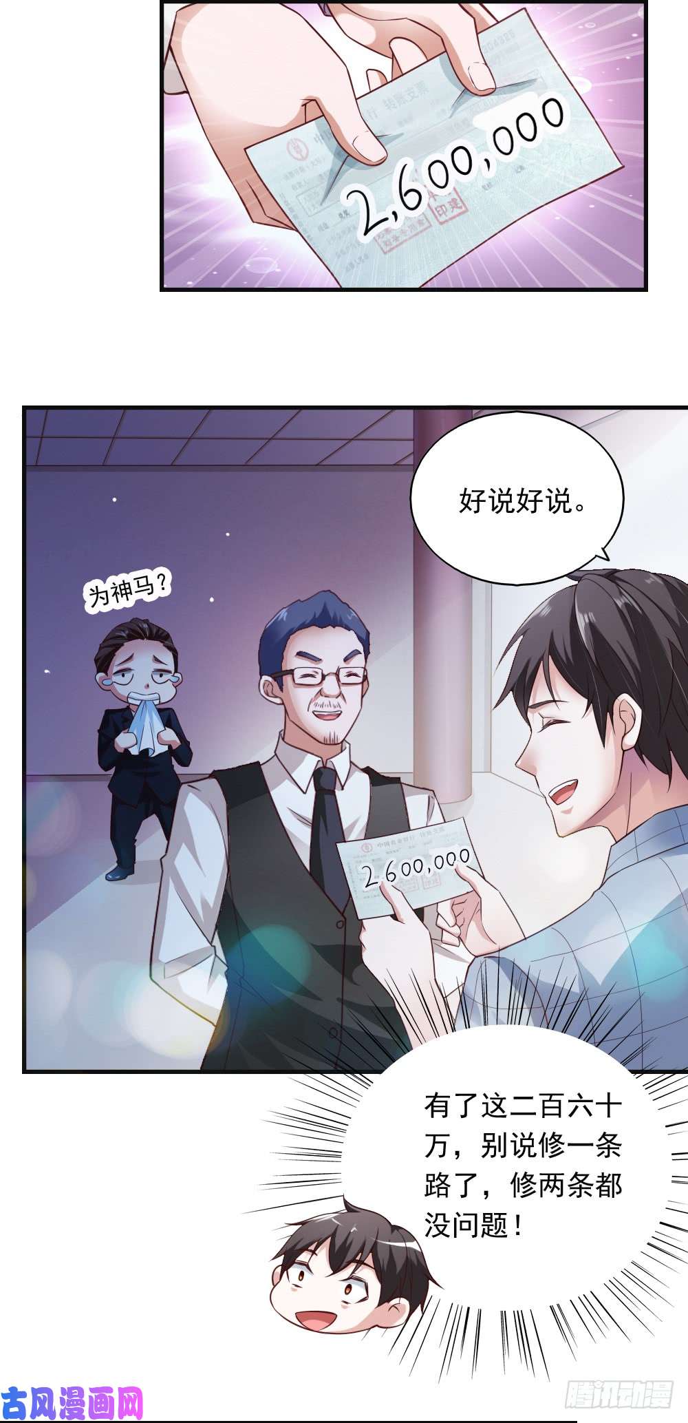 我的V信是外挂第五十四话