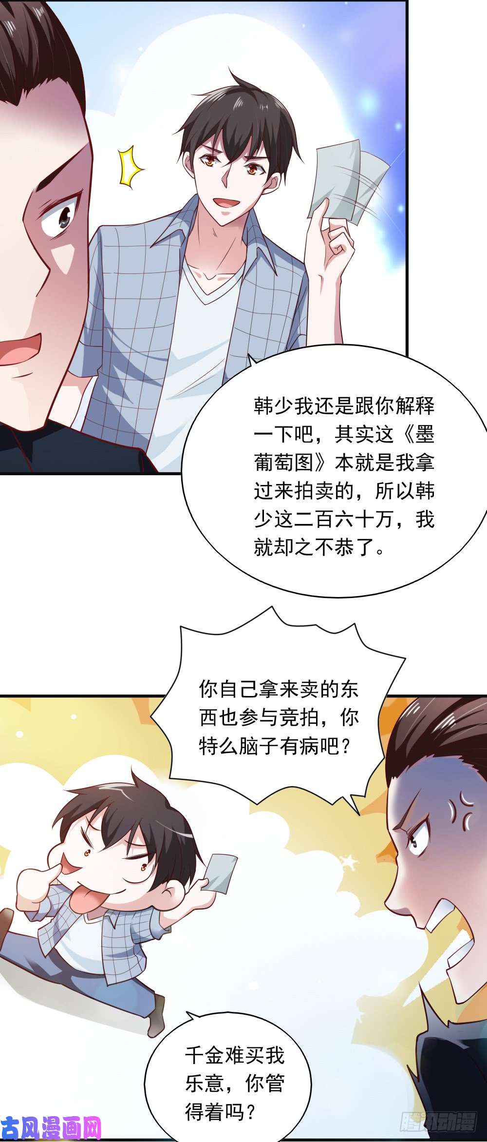 我的V信是外挂第五十四话