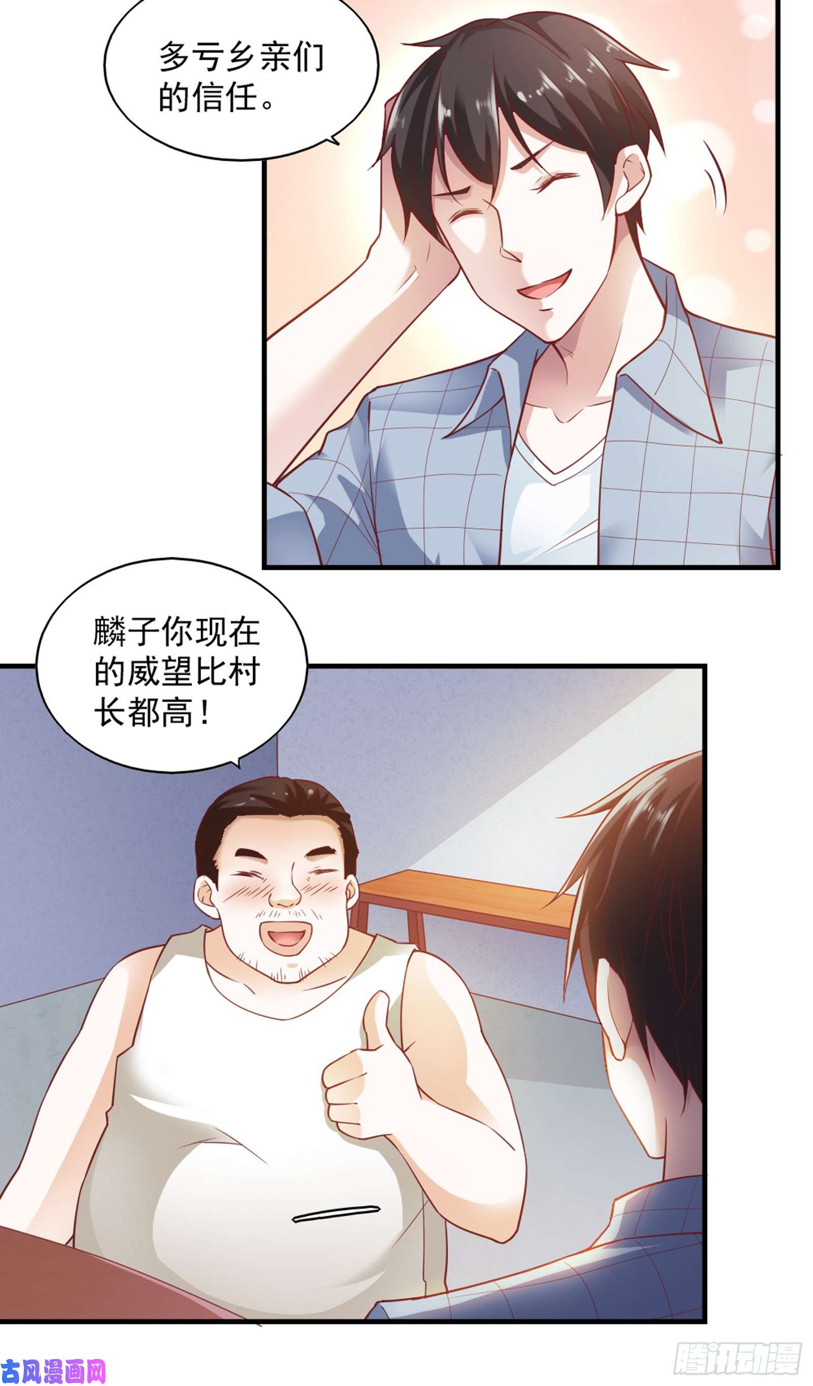 我的V信是外挂第五十五话