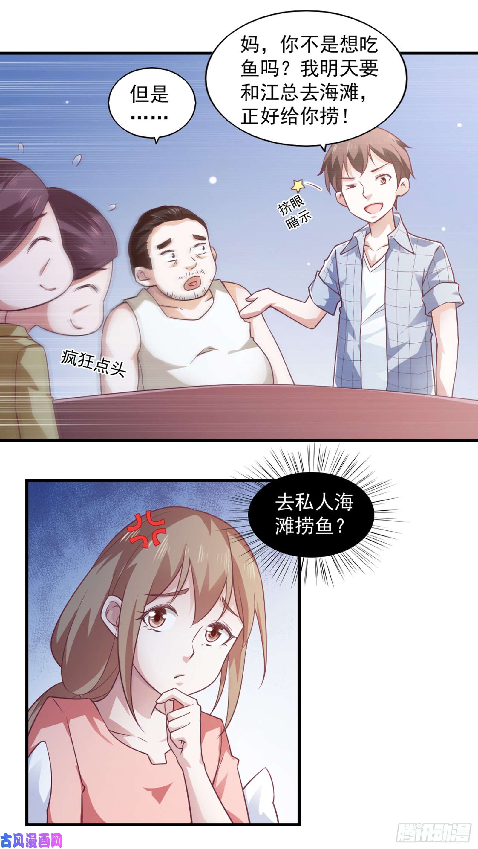 我的V信是外挂第五十五话