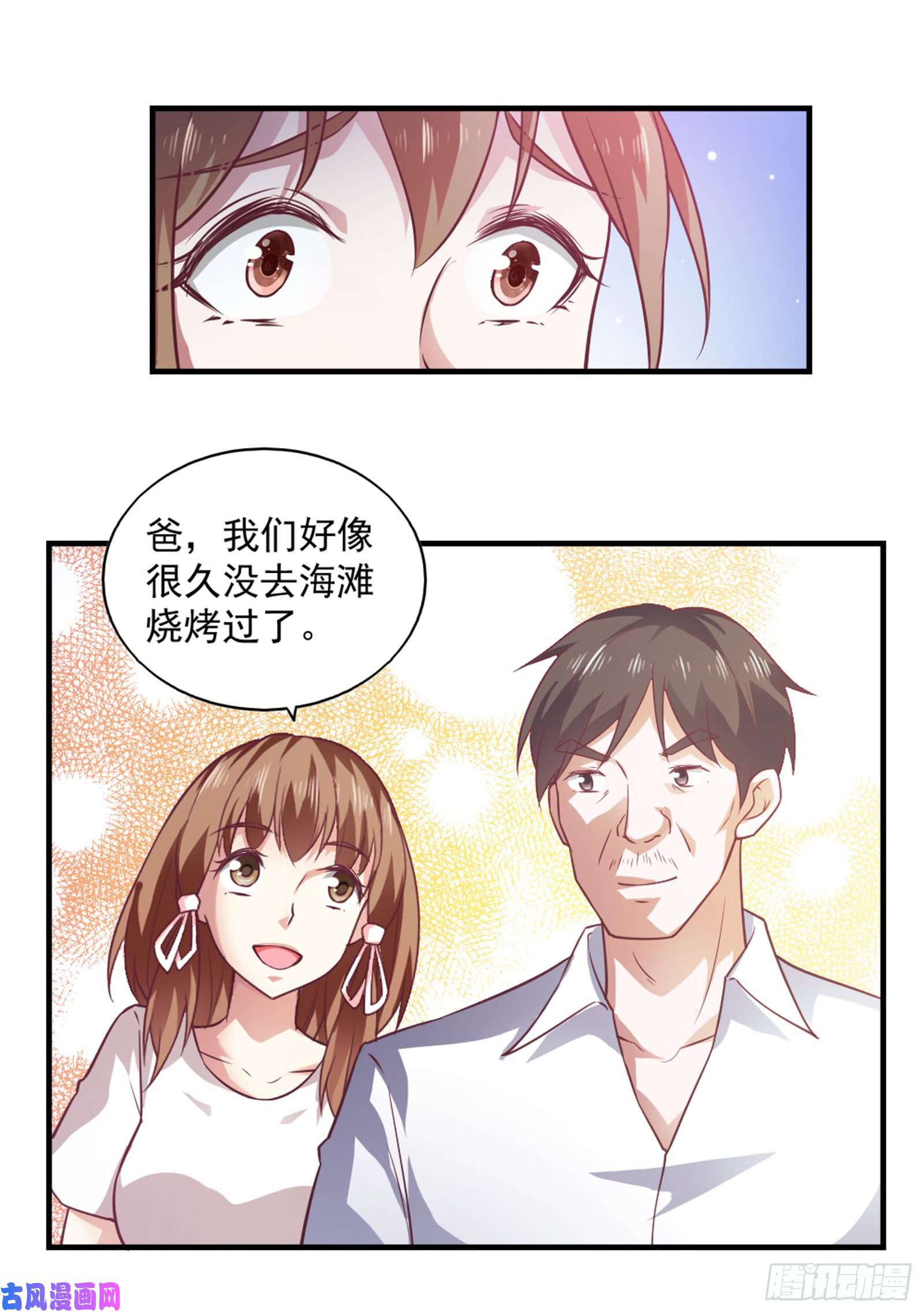 我的V信是外挂第五十五话