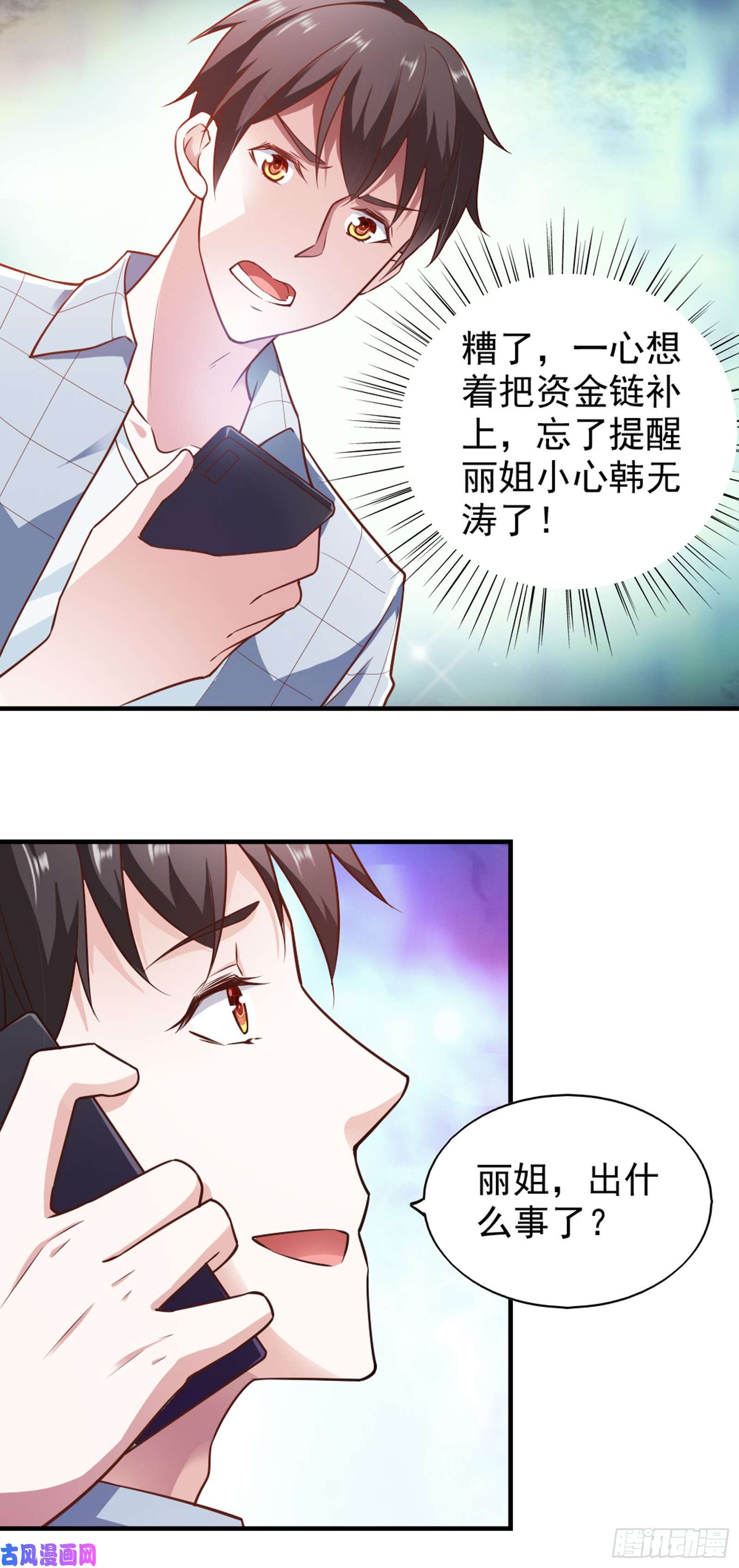 我的V信是外挂第五十五话