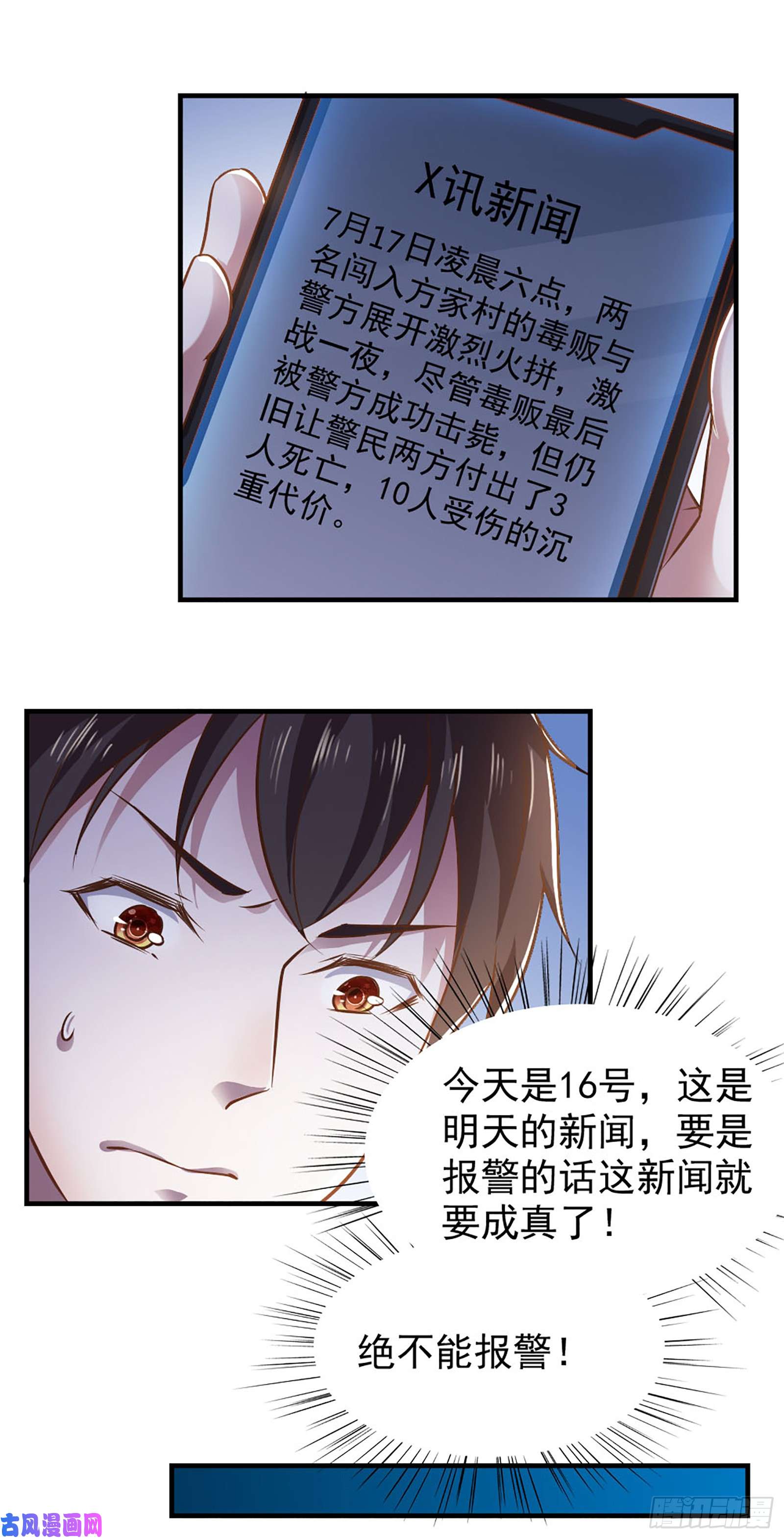 我的V信是外挂第五十七话