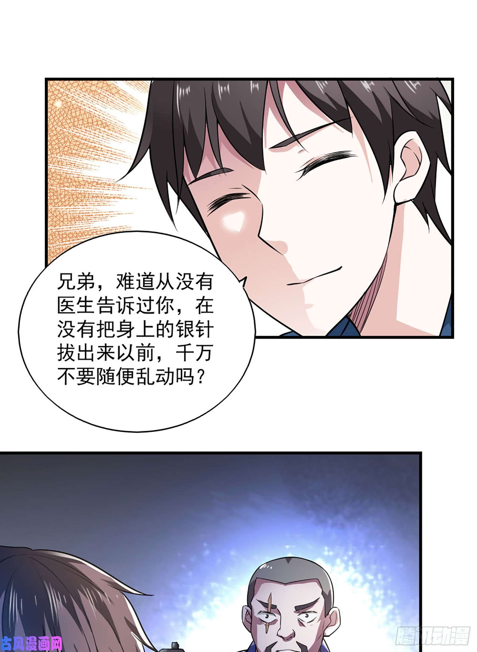 我的V信是外挂第五十七话