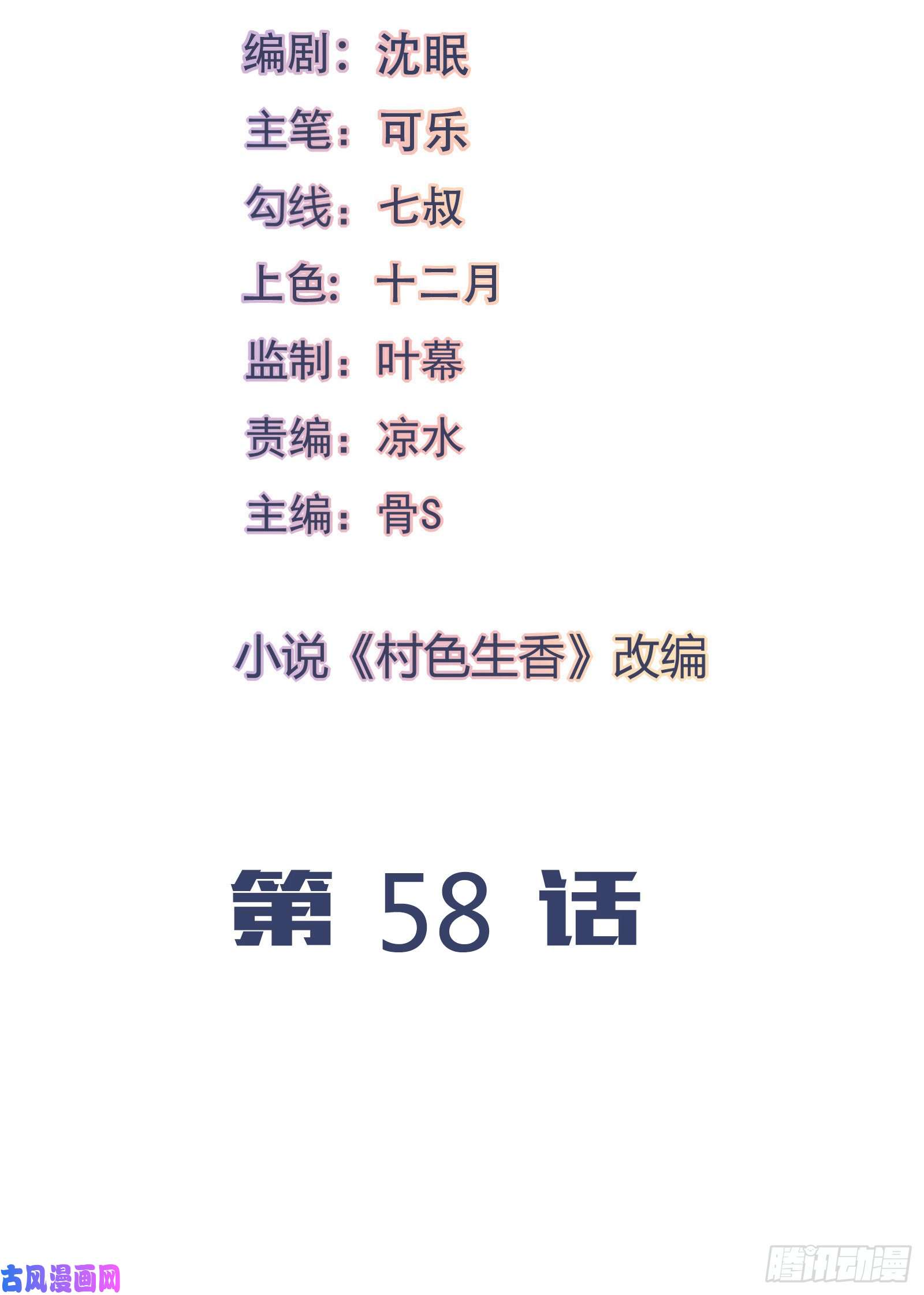 我的V信是外挂第五十八话