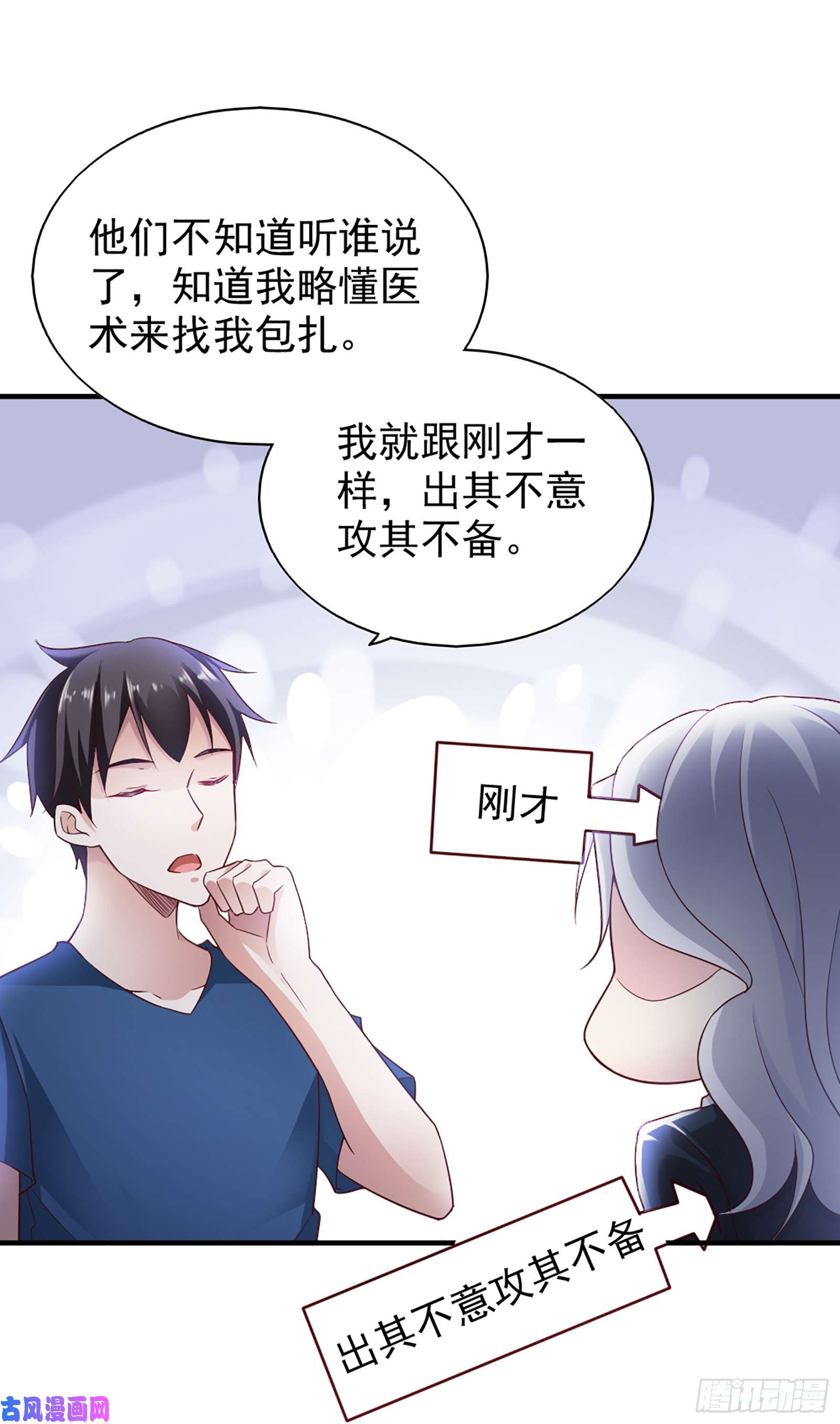 我的V信是外挂第五十八话