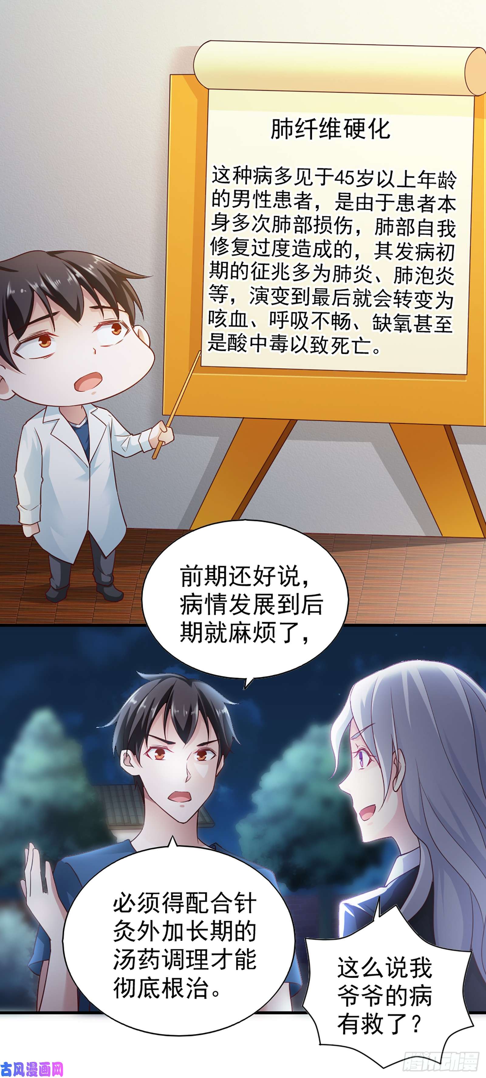 我的V信是外挂第五十八话