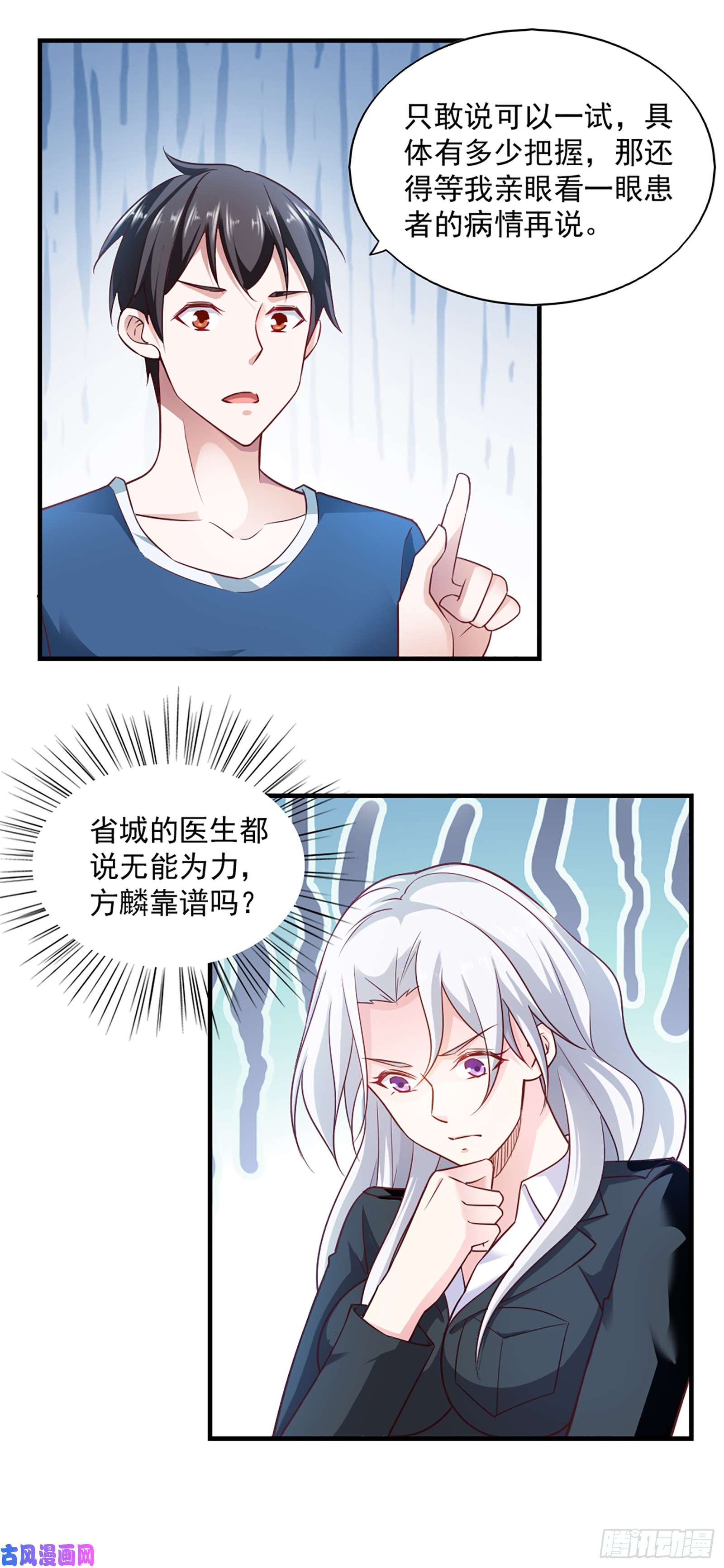 我的V信是外挂第五十八话