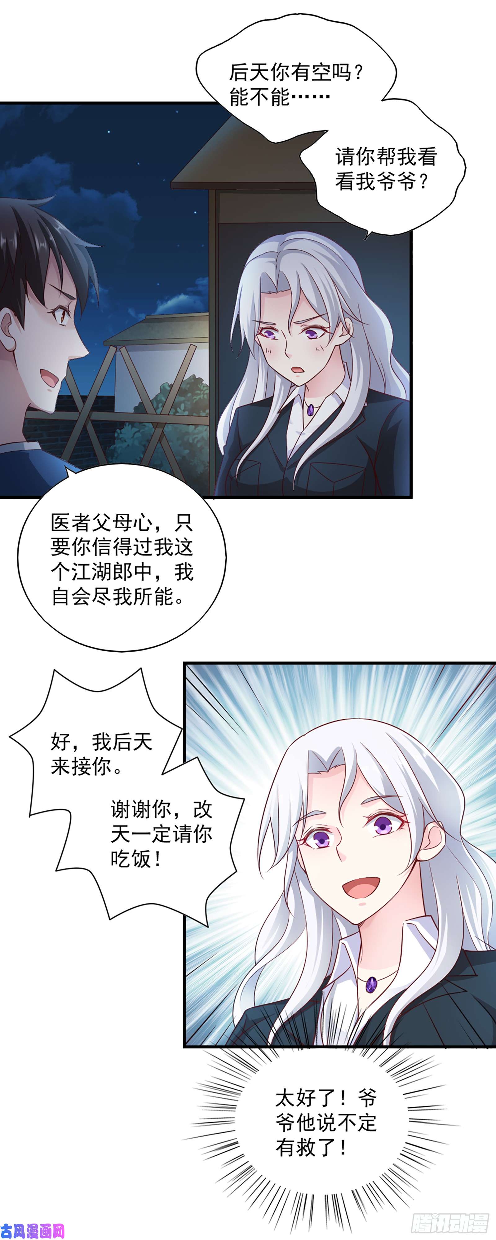 我的V信是外挂第五十八话