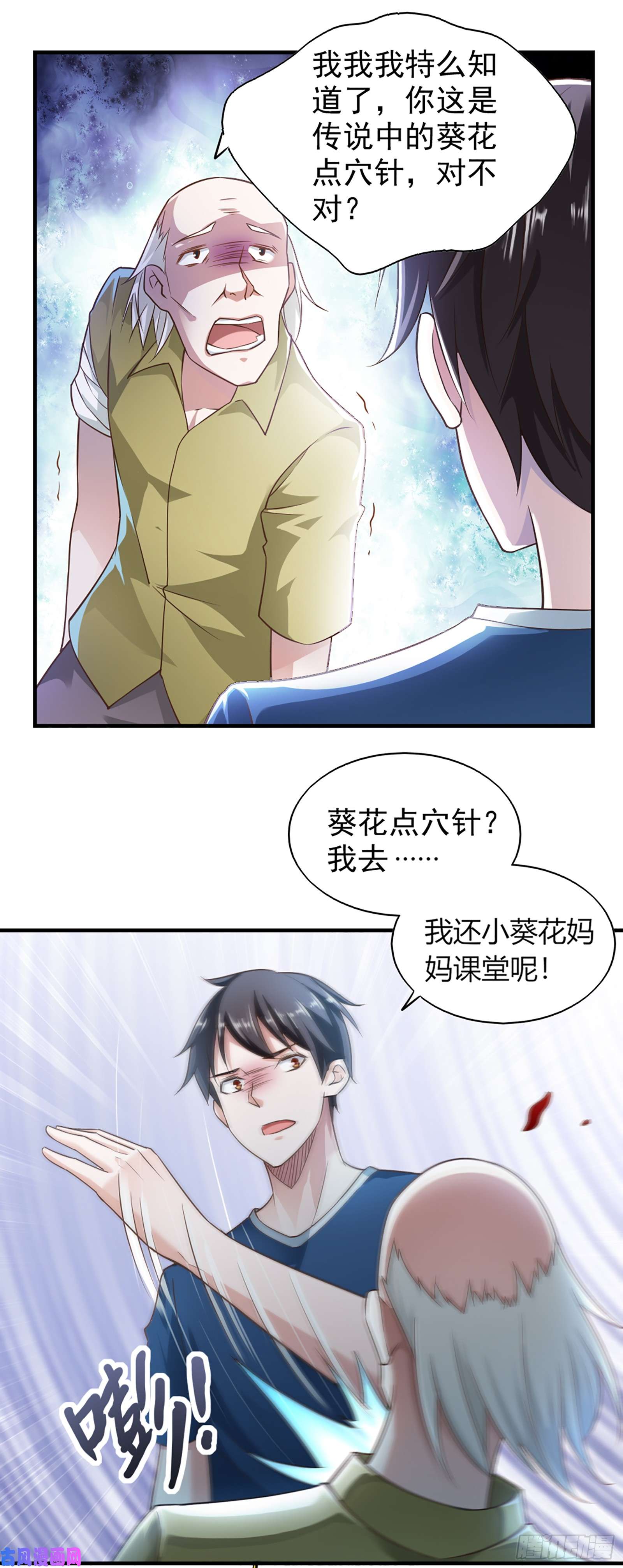 我的V信是外挂第五十八话
