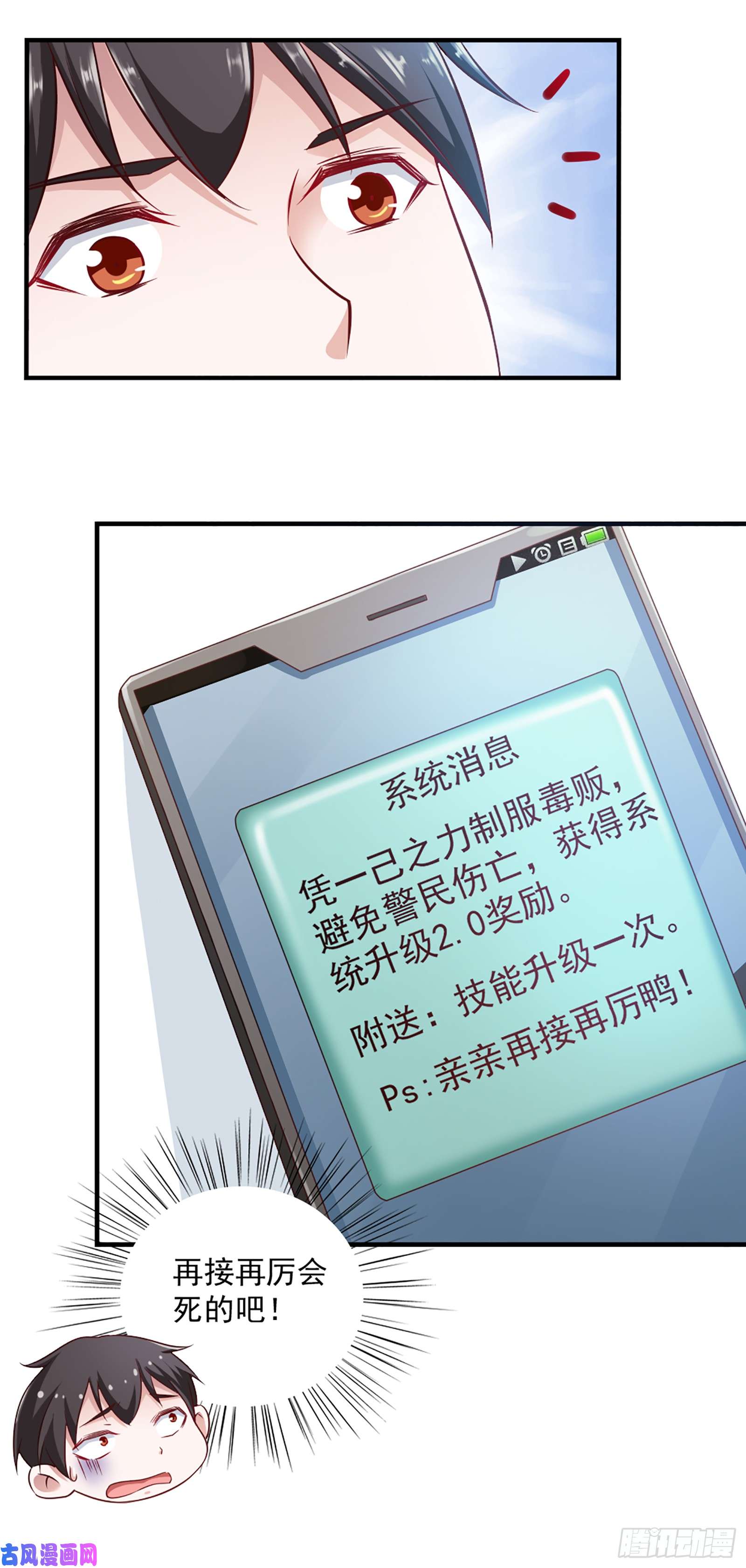 我的V信是外挂第五十八话