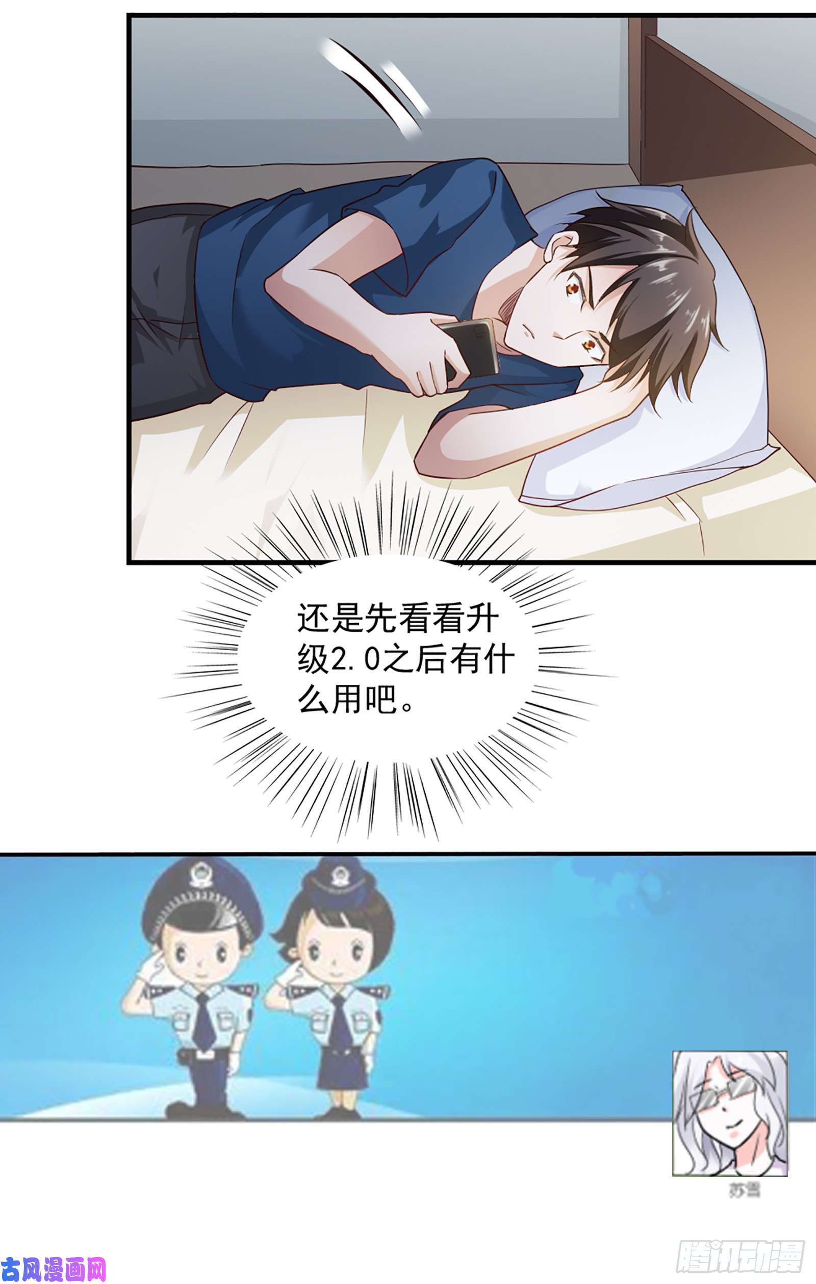 我的V信是外挂第五十八话