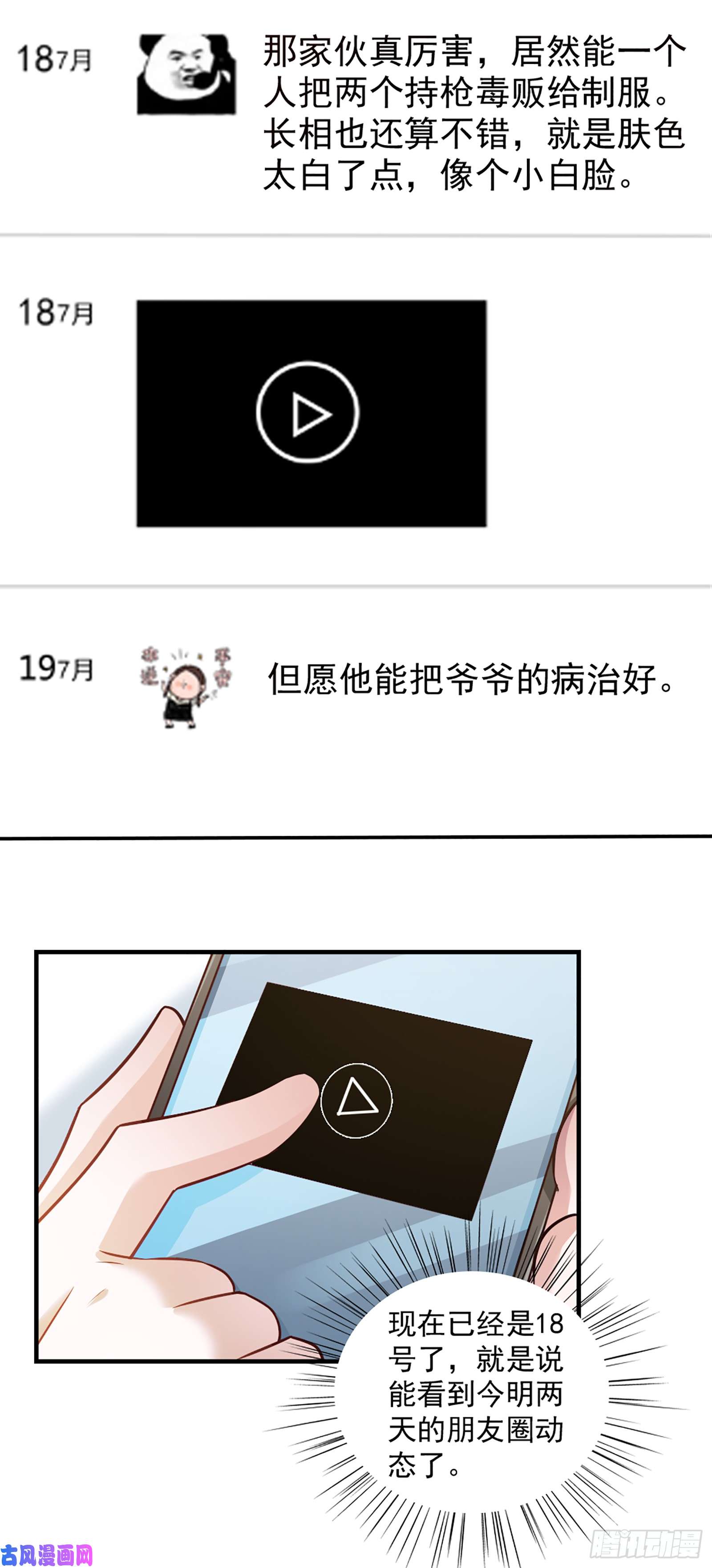 我的V信是外挂第五十八话