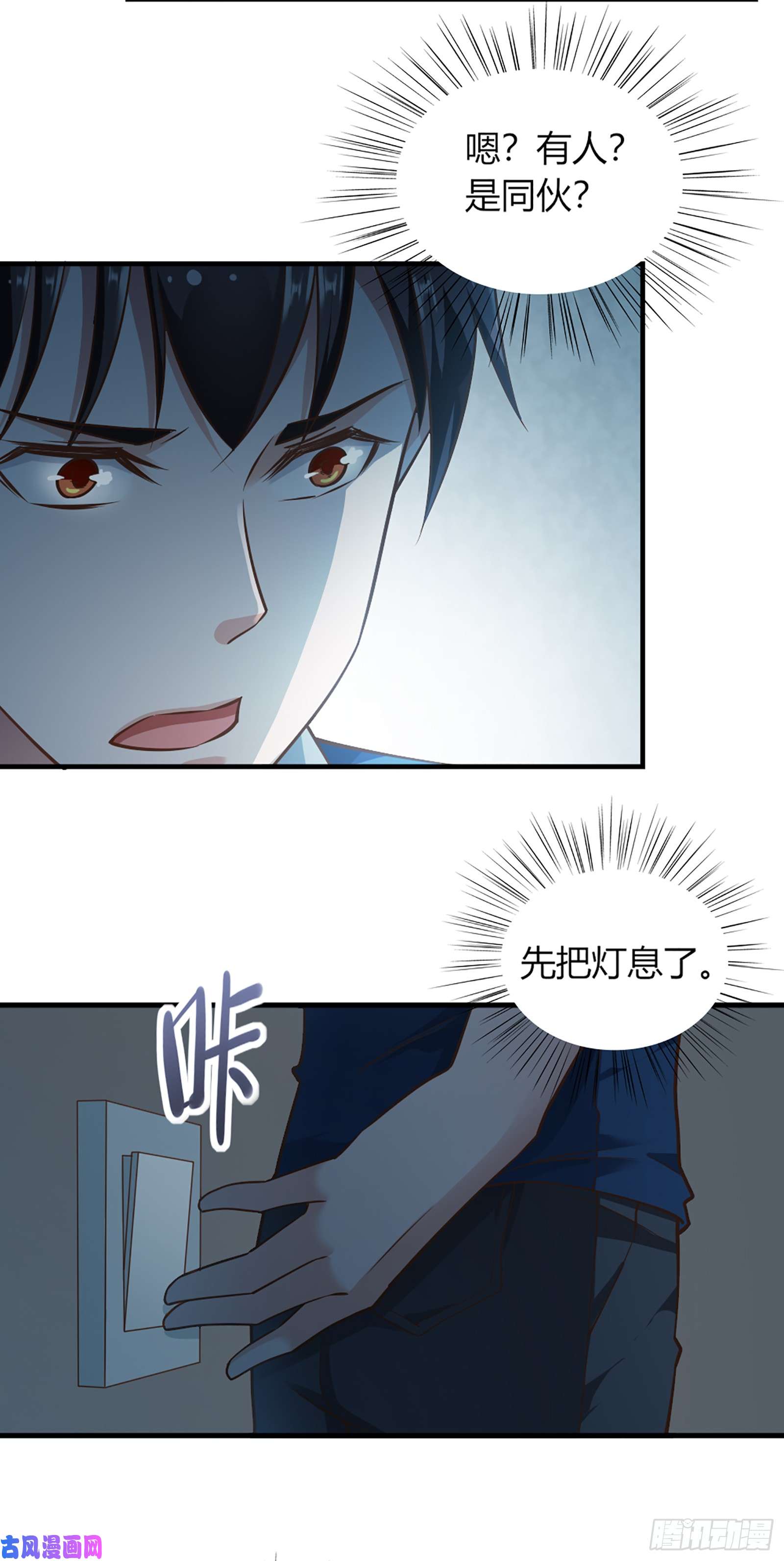 我的V信是外挂第五十八话
