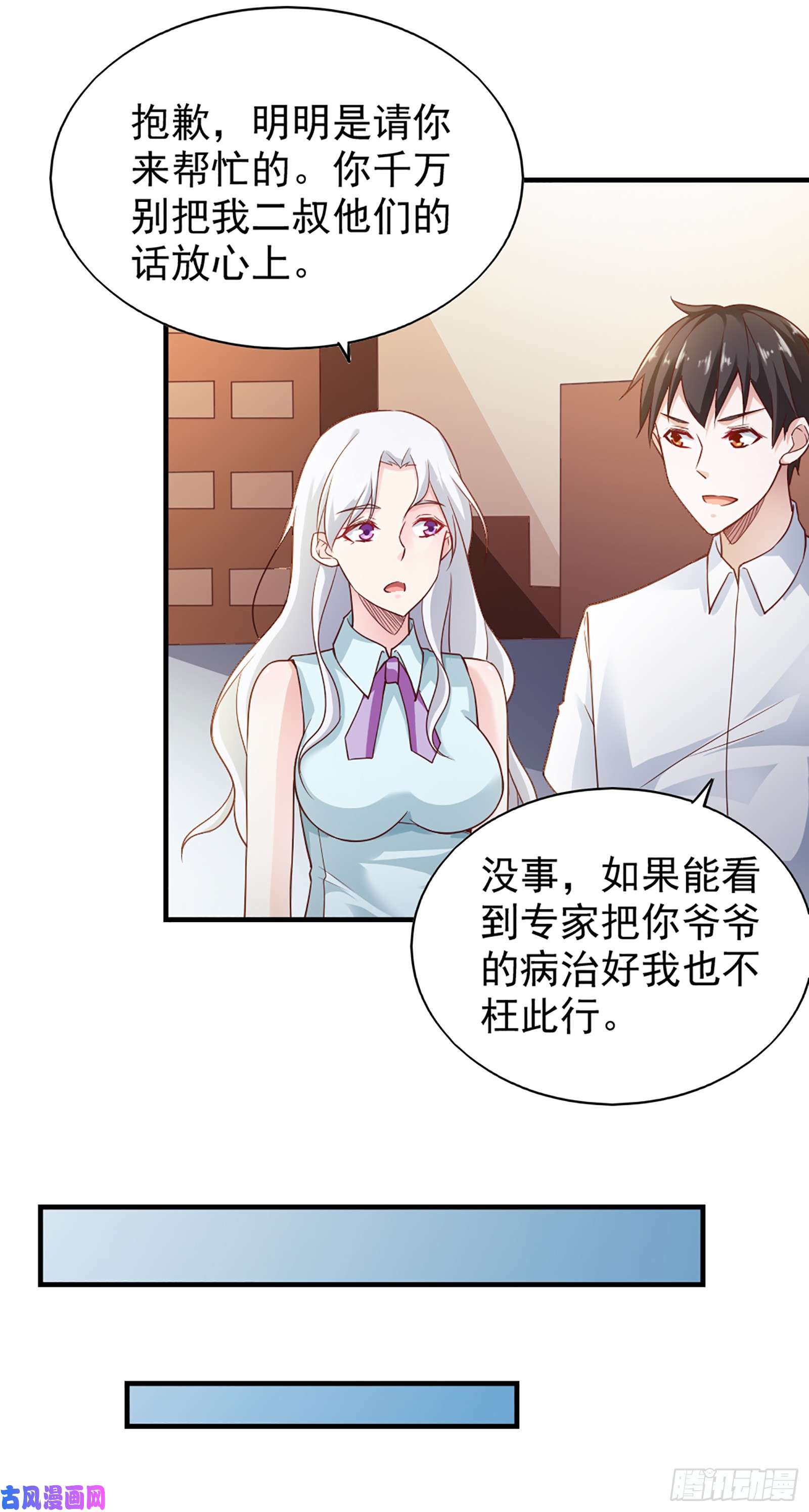 我的V信是外挂第五十九话