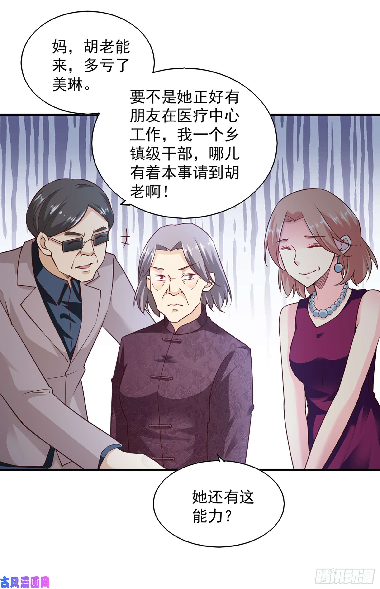 我的V信是外挂第五十九话