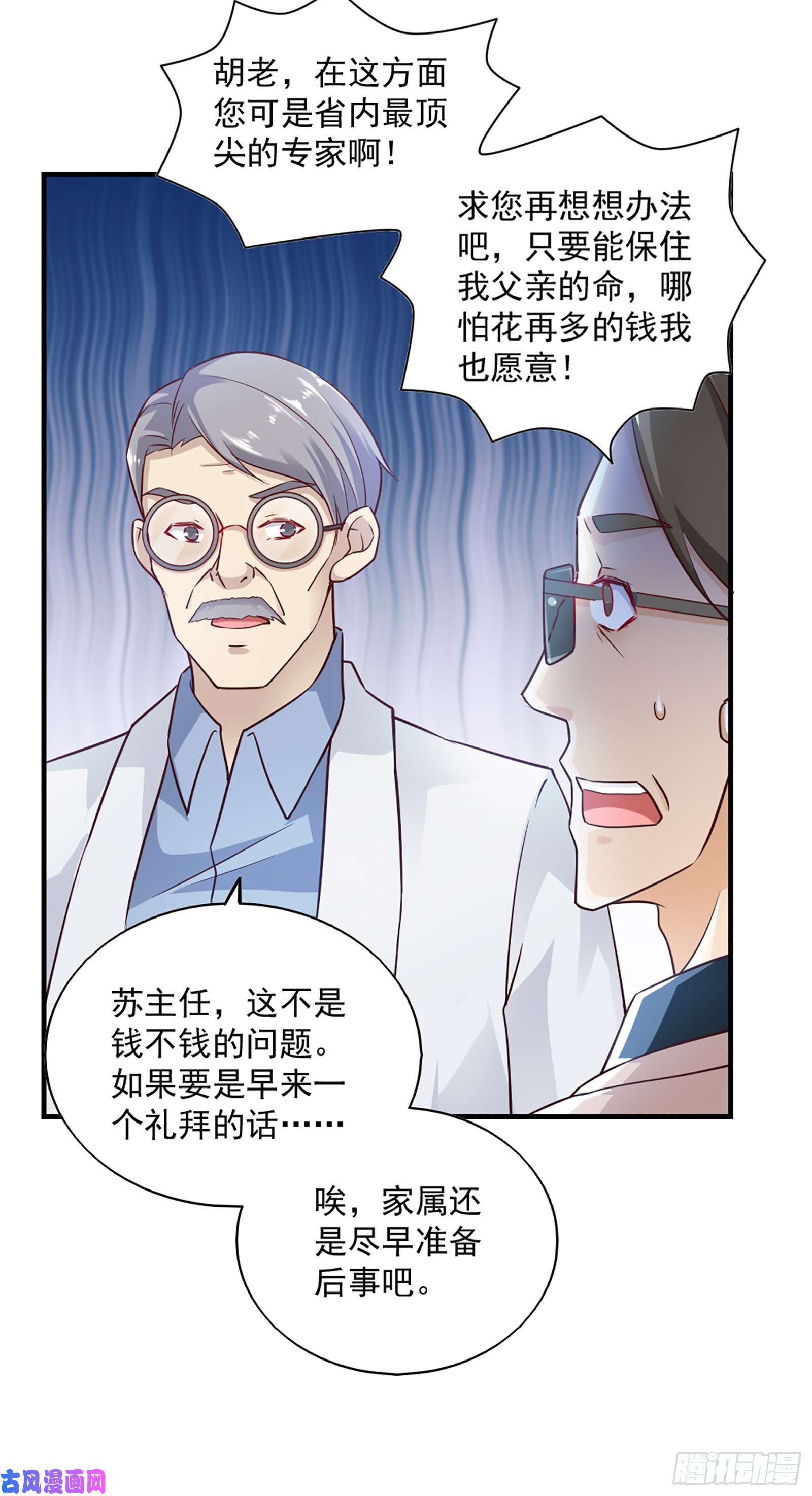 我的V信是外挂第五十九话